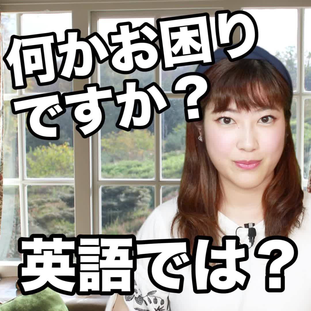 何 か お 困り です か