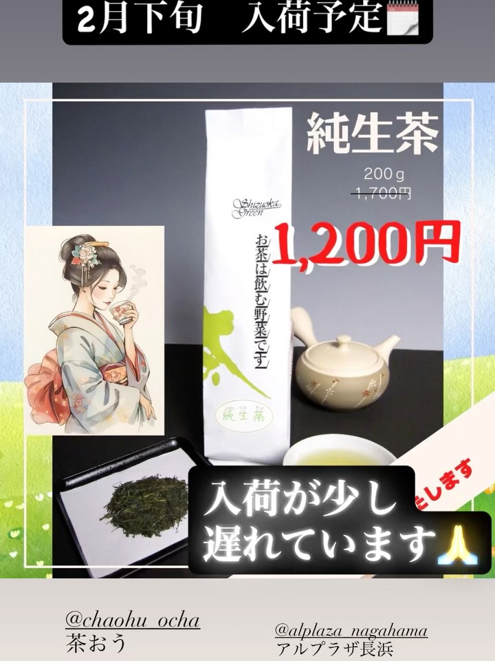 茶おう.com | Nagahama-shi Shiga
