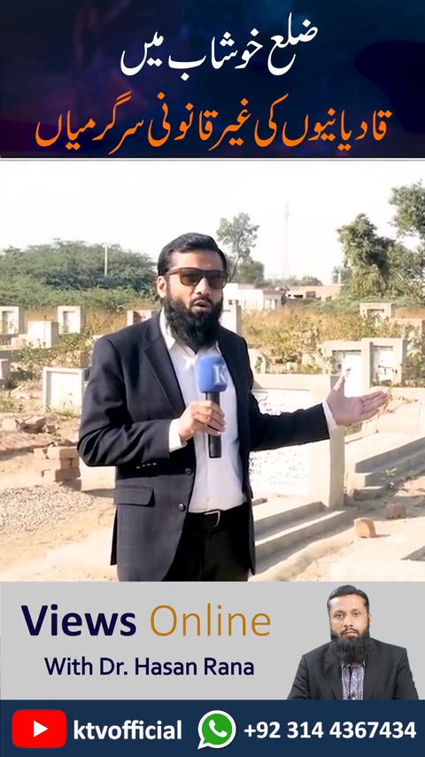 ضلع خوشاب میں قادیانیوں کی غیر قانونی سرگرمیاں Illegal Activities of ...