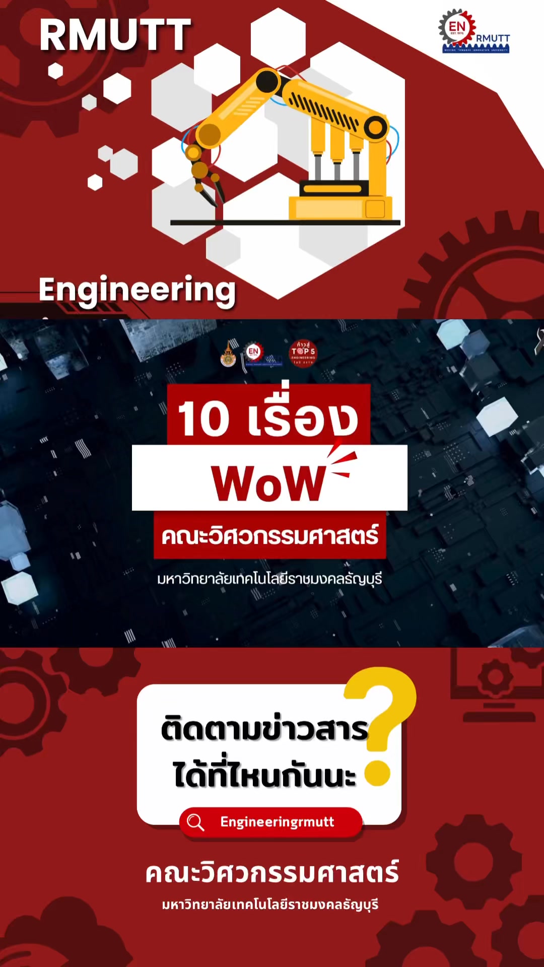 🔥 เปิดวาร์ป 10 เรื่อง WoW! ของคณะวิศวกรรมศาสตร์ มทร.ธัญบุรี (RMUTT) ที่ ...