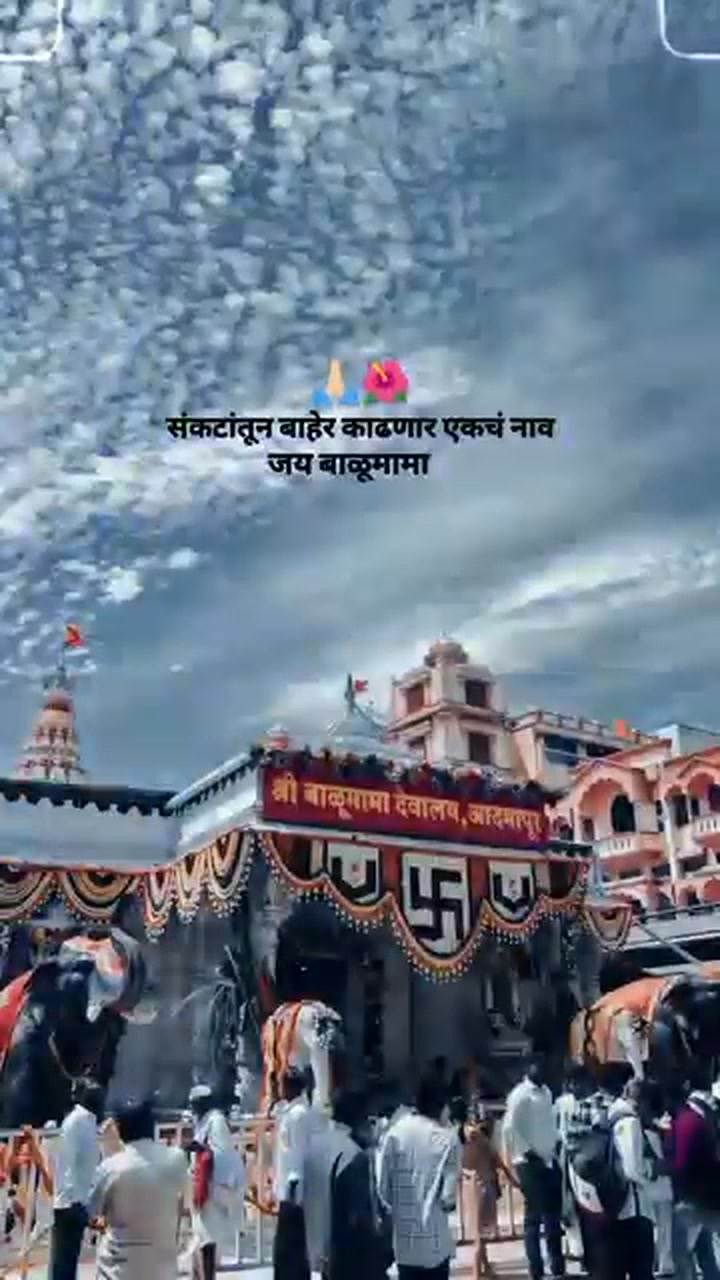 🙏 जय बाळु मामा 🙏 आशा व्हिडिओ साठी मला फोलो करा... # ...