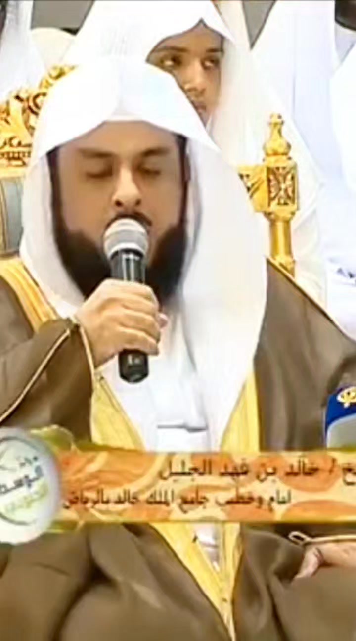 الشيخ خالد الجليل