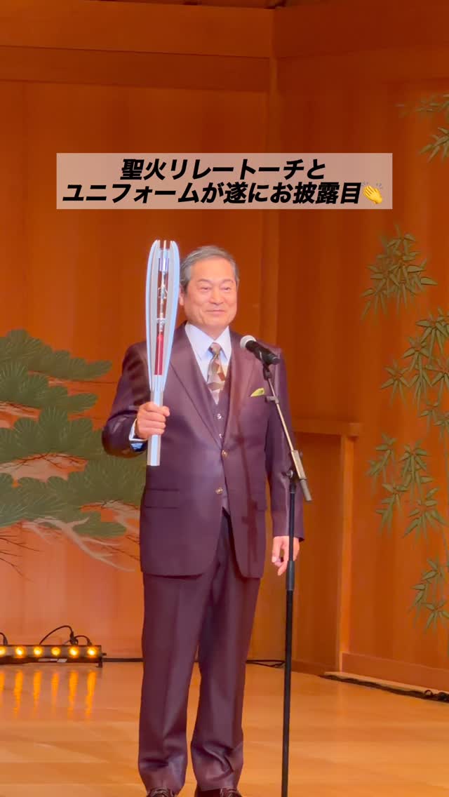 聖火リレートーチとユニフォームがついにお披露目🔥✨ 本日、第20回