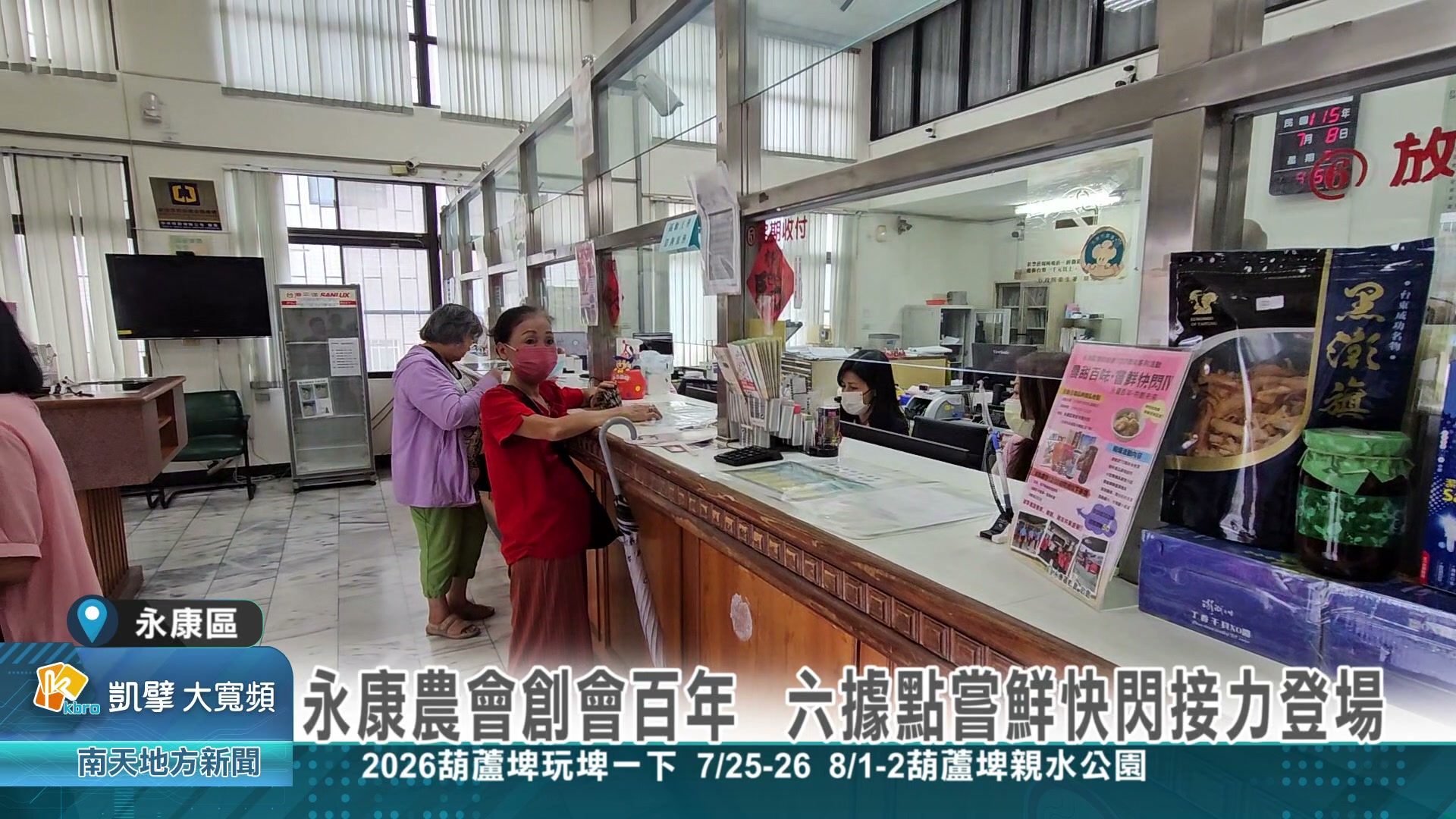 永康農會創會百年六據點嘗鮮快閃接力登場永康區農會慶祝創立滿100週年