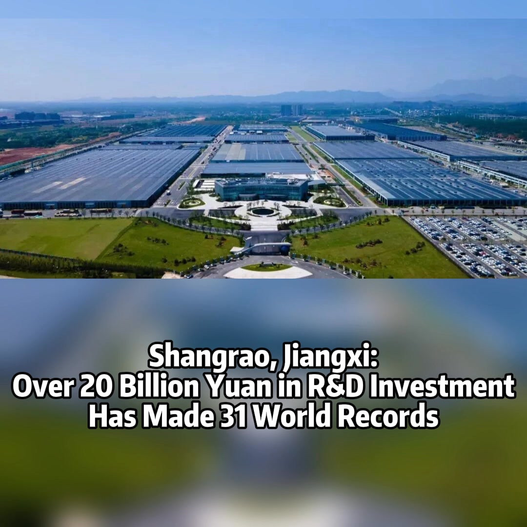 📍Shangrao, Jiangxi: Over 20 Billion Yuan in R&D Investment Has Made 31 ...