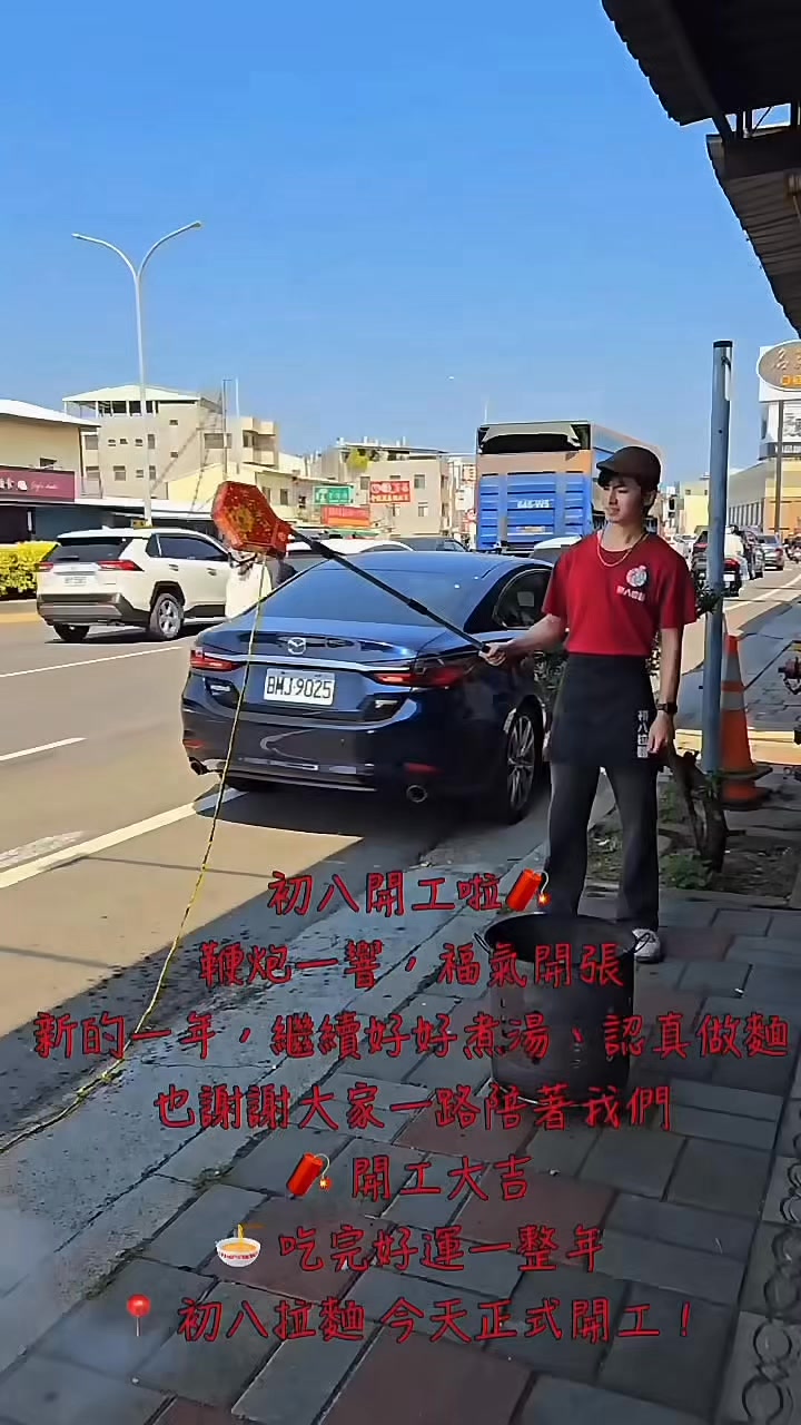 初八拉麵民雄店 - 初八開工啦🧨 鞭炮一響，福氣開張。 今天第一聲鞭炮不是只為開門， 是替今年的好運先點火🔥... | Facebook