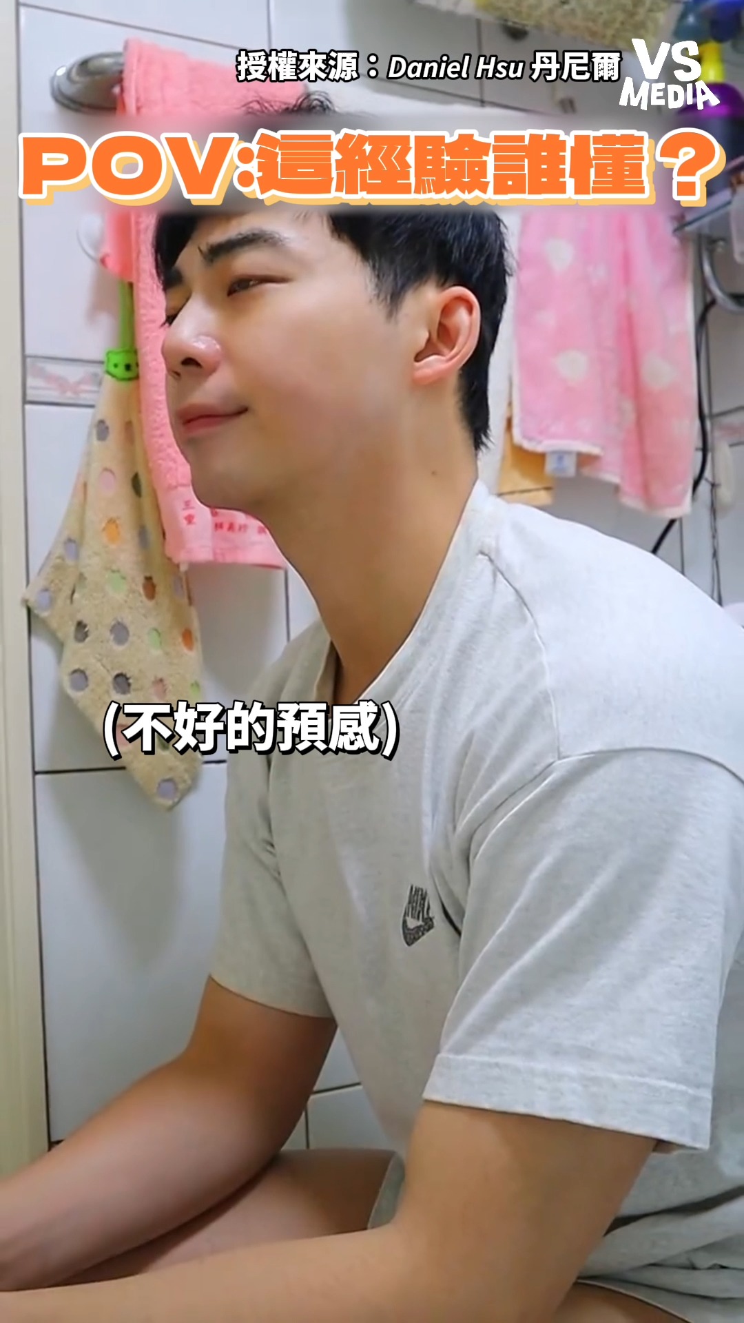 突然被深水炸彈攻擊 #廁所 創作人 𝘿𝙖𝙣𝙞𝙚𝙡 𝙃𝙨𝙪 丹尼爾 原影片這邊看👉https://www.instagram.com/reel ...