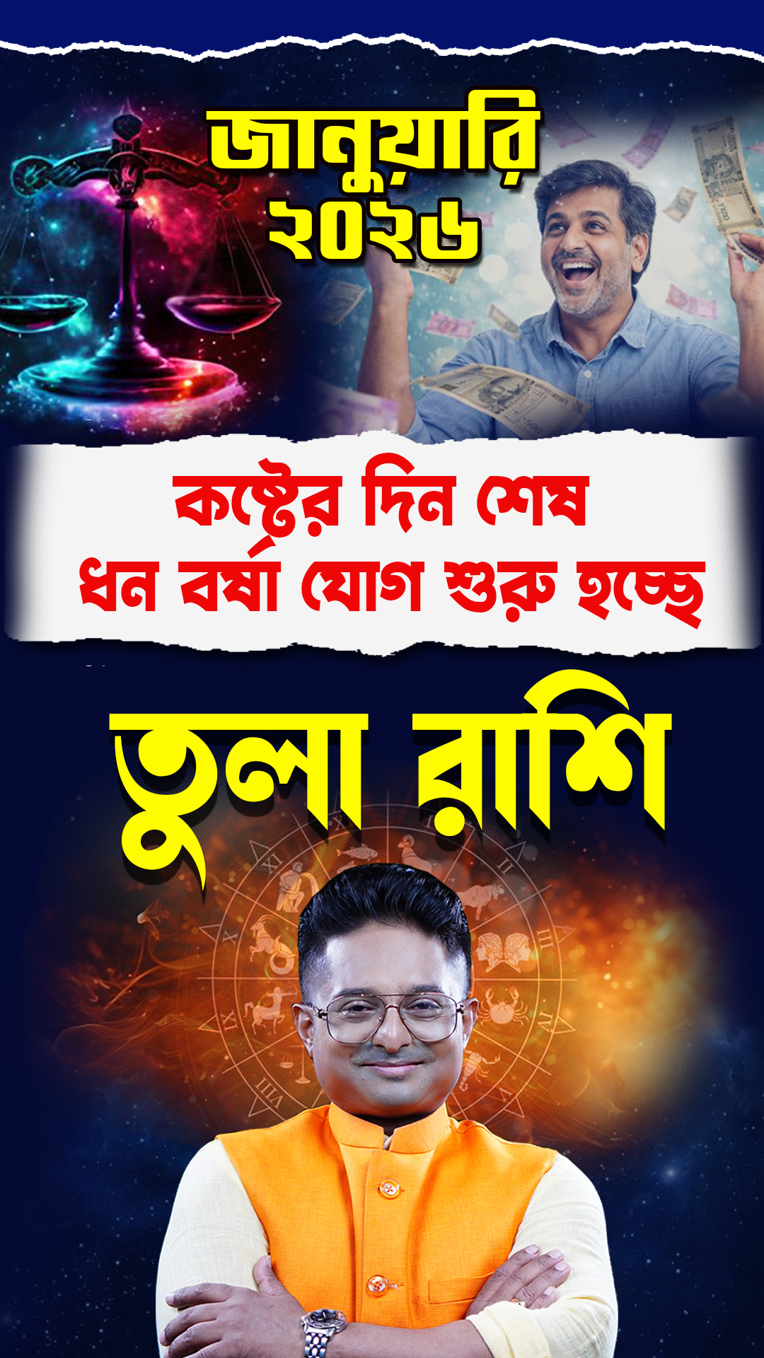 Tula Rashi January 2026 | তুলা রাশি জানুয়ারি ২০২৬ | Libra Horoscope ...