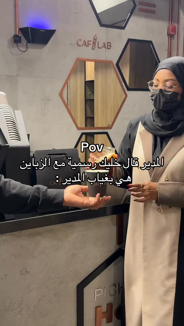 معاناة الباريستا بشوال .. طمنونا عن وضعكم👀🤣 #كاف_لاب #كوفيهات_الرياض # ...