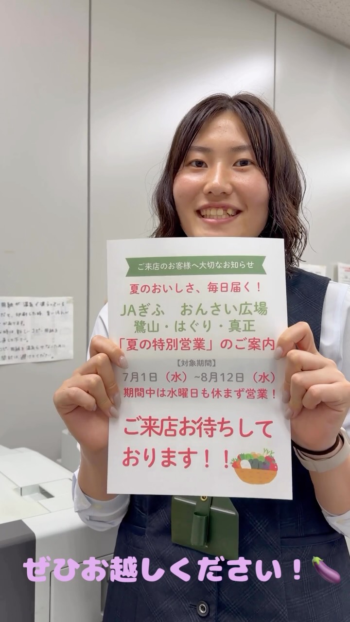 ja ぎふ おん さい 広場 はぐり