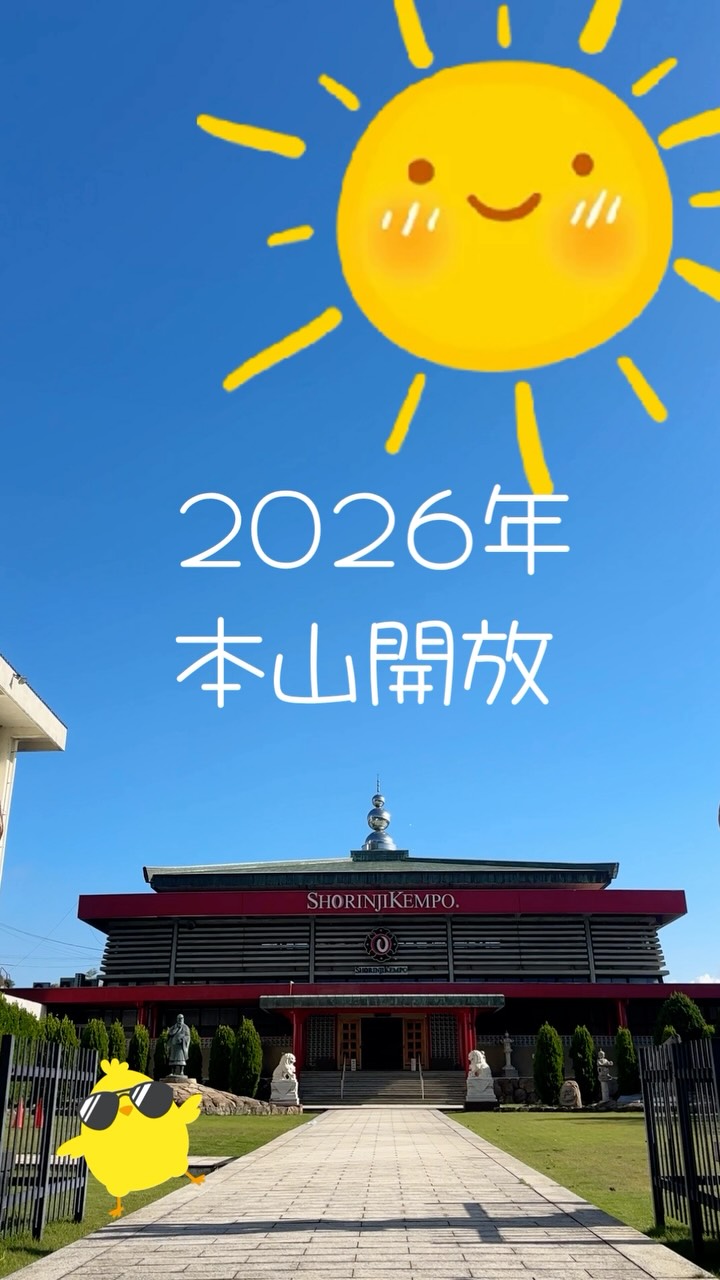 金剛禅総本山少林寺 (@kongozen.official) • Facebook
