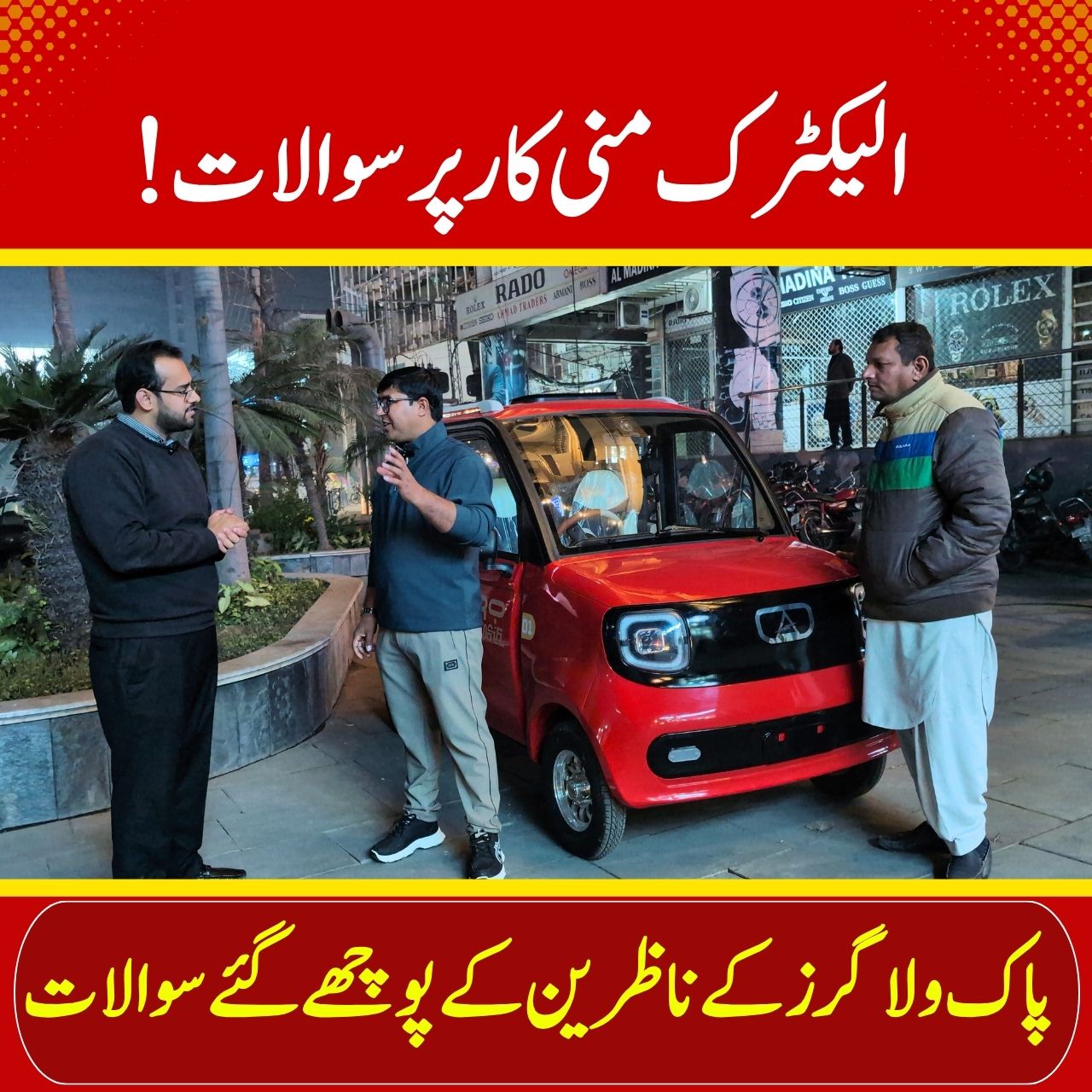 Electric Mini Car Par Sawalat || Pak Vloggers #minicar #evcar # ...