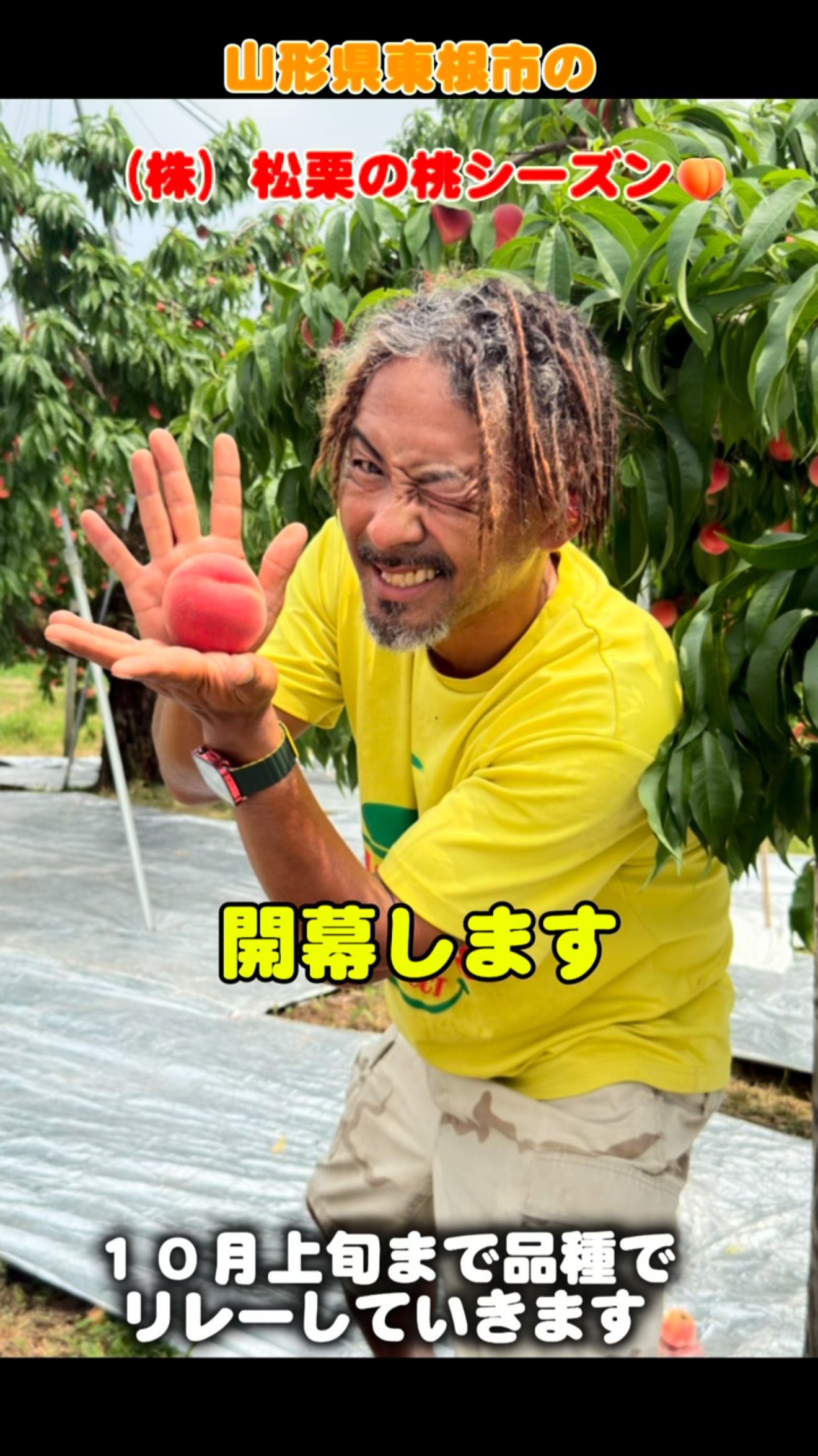 農業生産法人 株式会社 松栗 | Higashine-shi Yamagata