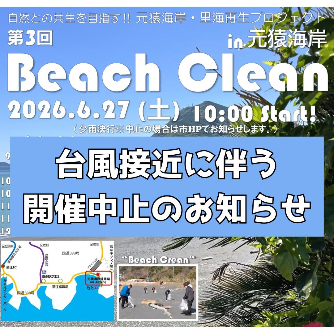 🌀台風接近に伴う開催中止のお知らせ🌀 台風の接近に伴い ご来場の皆様