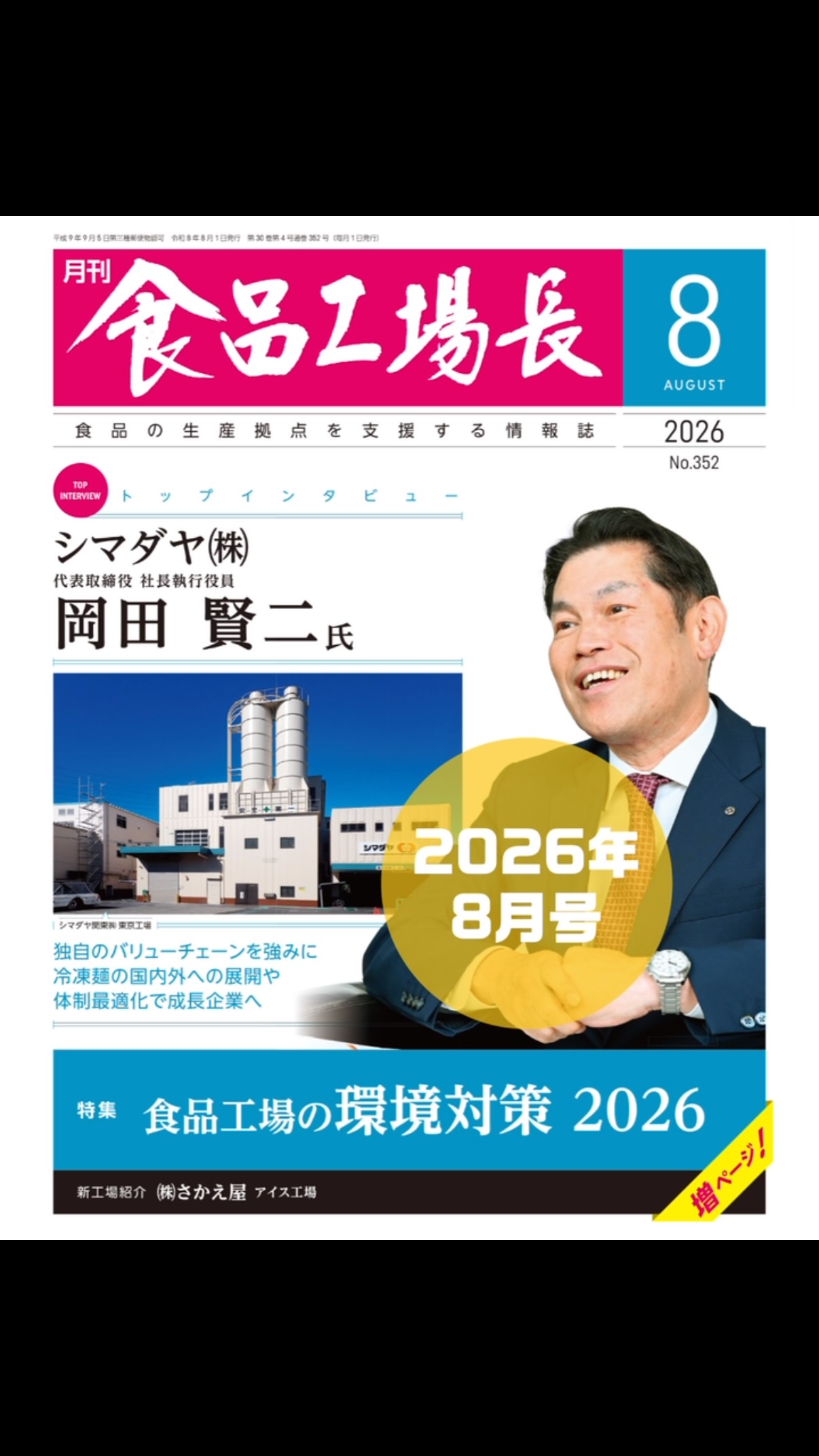 日本食糧新聞社 | Chuo-ku Tokyo