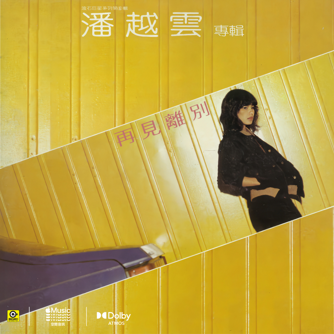 CD 貴重日本製廃盤CD－潘越雲 ミッシェル・パン Michelle Pan・1986年