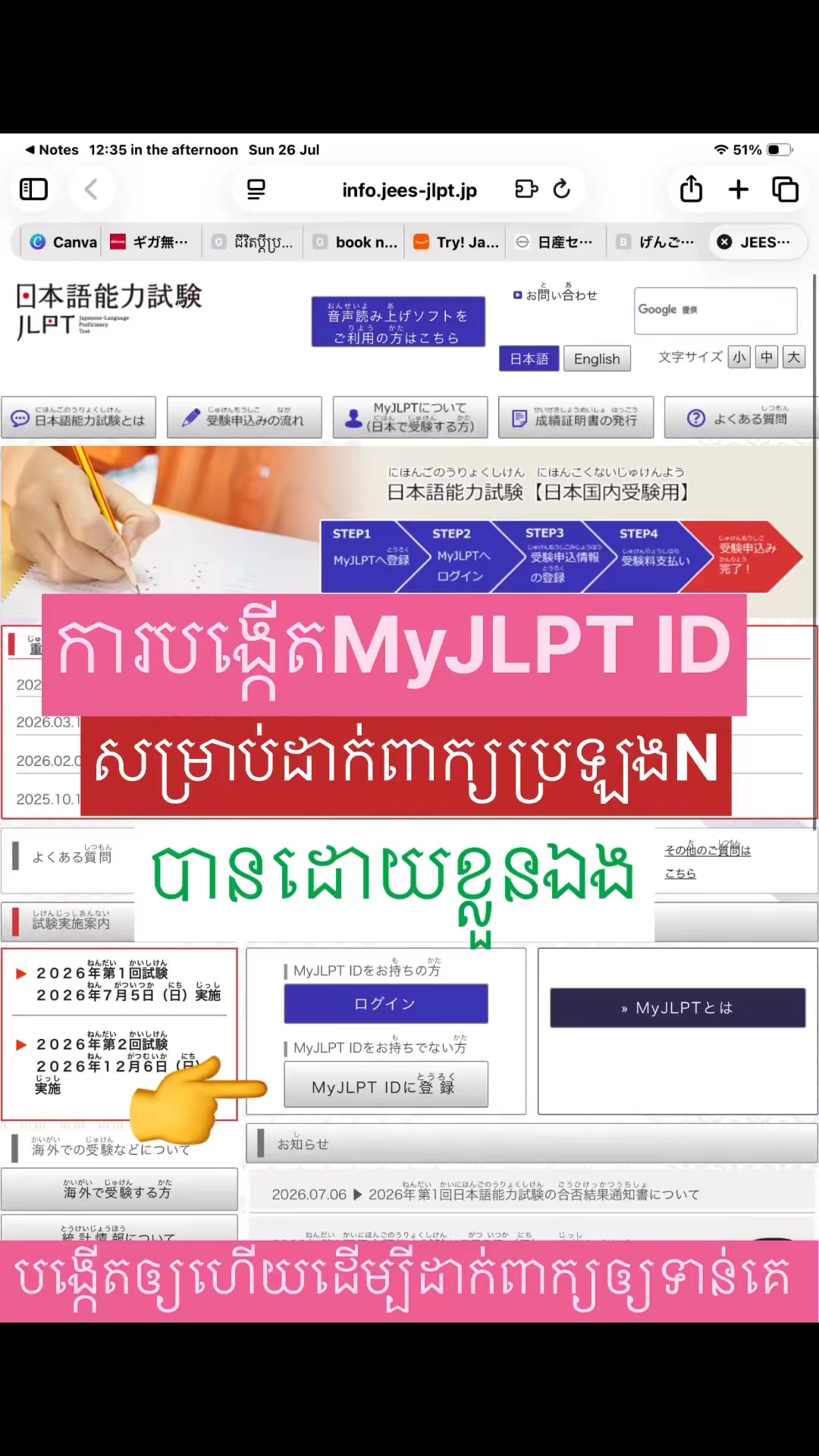 អ្នកប្រឡងអិនលើកដំបូង អាចចុះឈ្មោះ