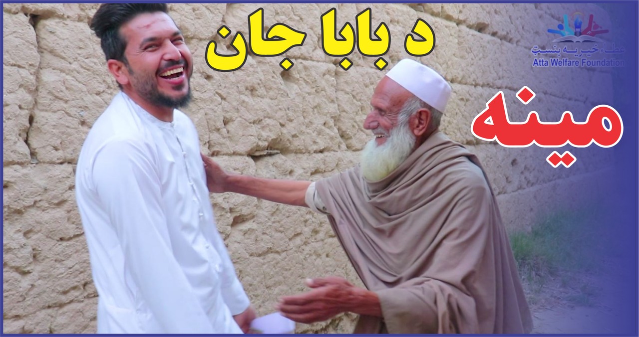 د بابا جان مینه Mother means life new (2022) 🥰 | مور د زړه سکون چې ...