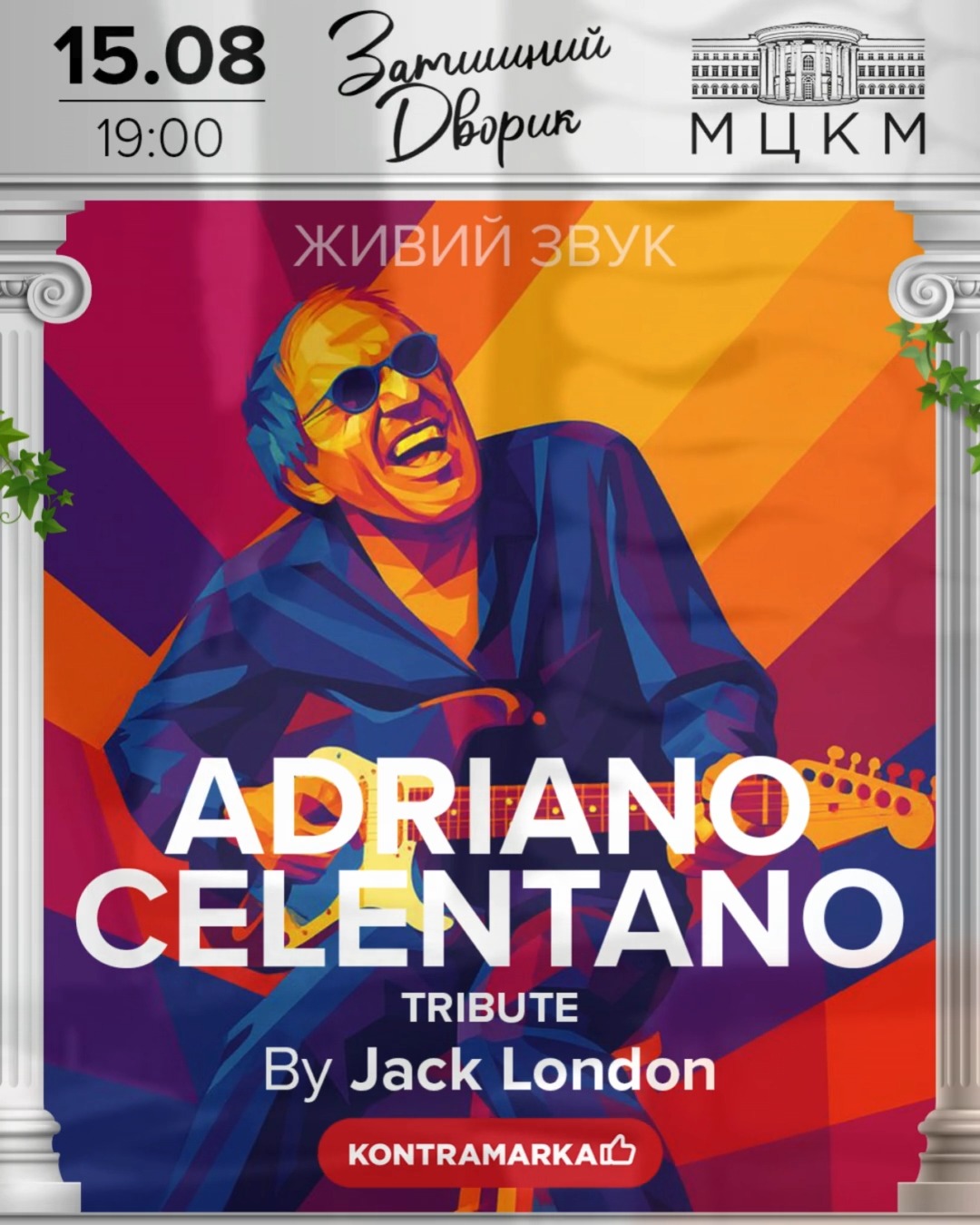 洋楽 LEKAIDA IM GORCENTE ? Adriano Celentano tribute у 