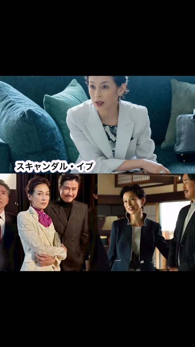 鈴木保奈美さん着用 Netflixドラマ「スキャンダル・イブ」 VELLA