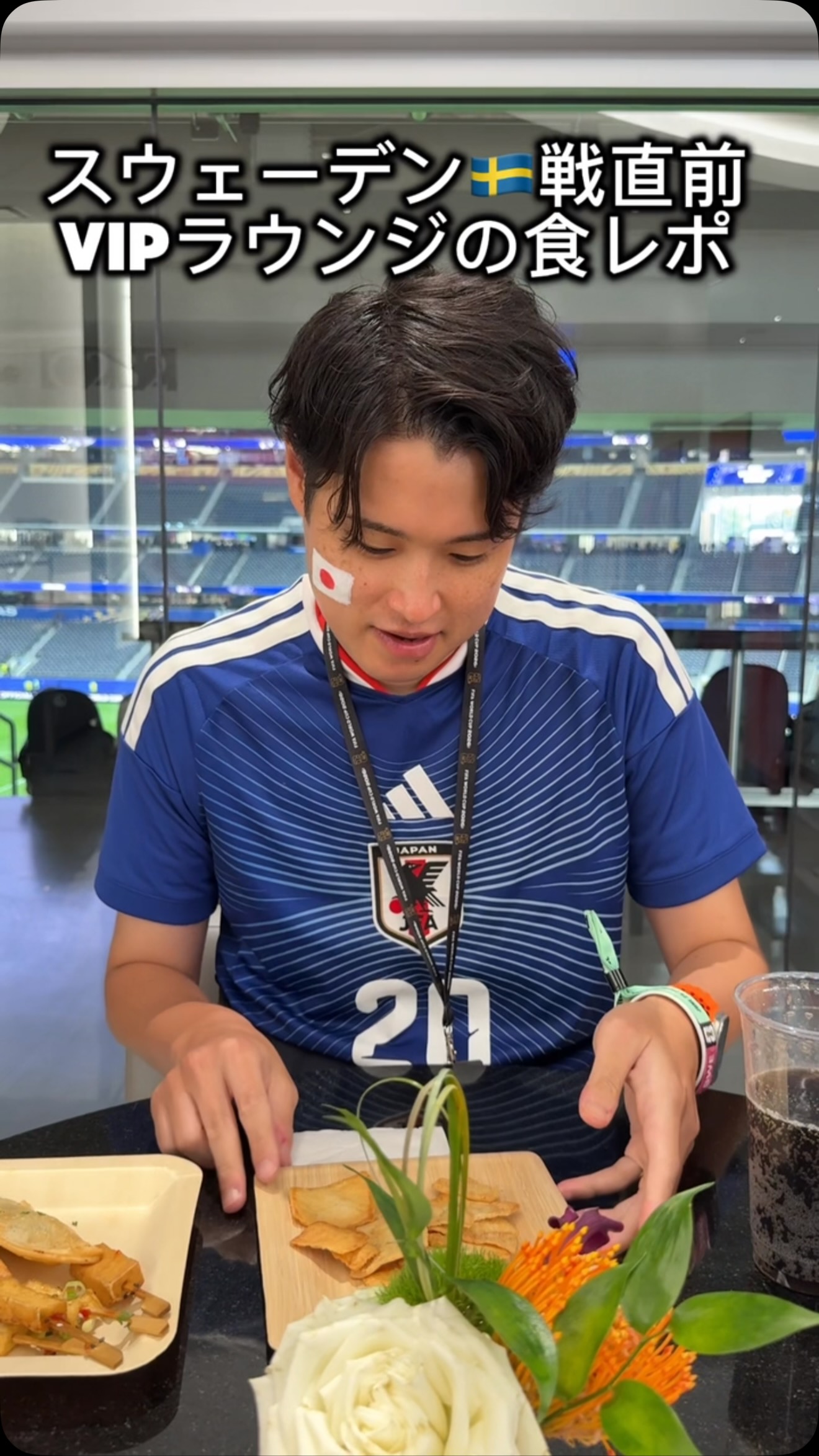 日本vsオランダ戦のVIPチケットの中身を大公開！マジ最高でした