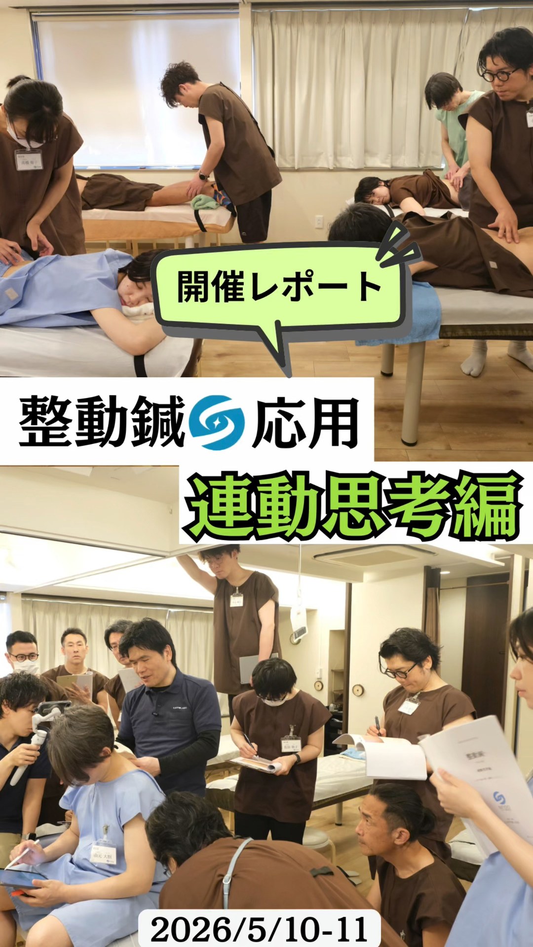 鍼灸師のための臨床研究会 整動協会 | Shinagawa-ku Tokyo