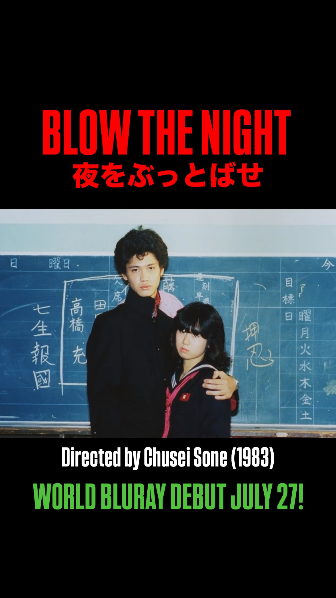Blow the Night! #夜をぶっとばせ One of the most realistic films