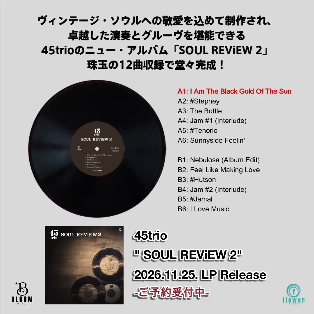 情報解禁】 2026.11.03. レコードの日 2026開催！ 45trio 