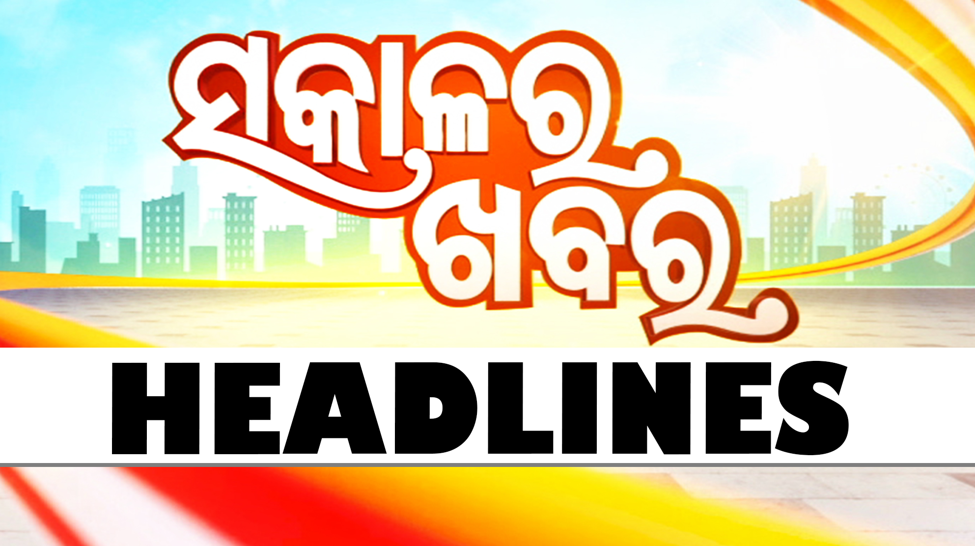 ସକାଳ ୭ଟା ଟପ୍ ହେଡଲାଇନ୍ସ #OTVHeadlines #7AM_Headlines #TopHeadlines #OTV ...