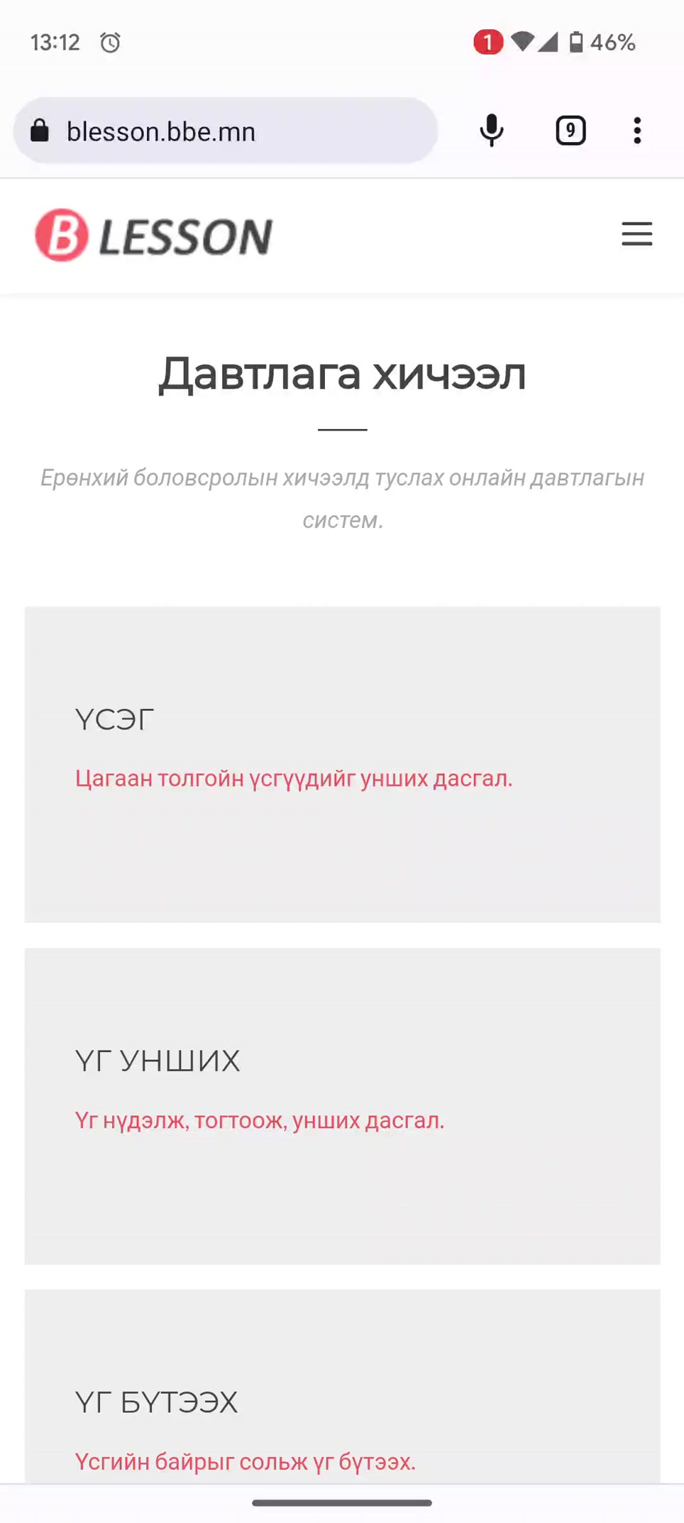 10 хүртэлх тооны бүтэц 👇 https://blesson.bbe.mn/Mathematics ...