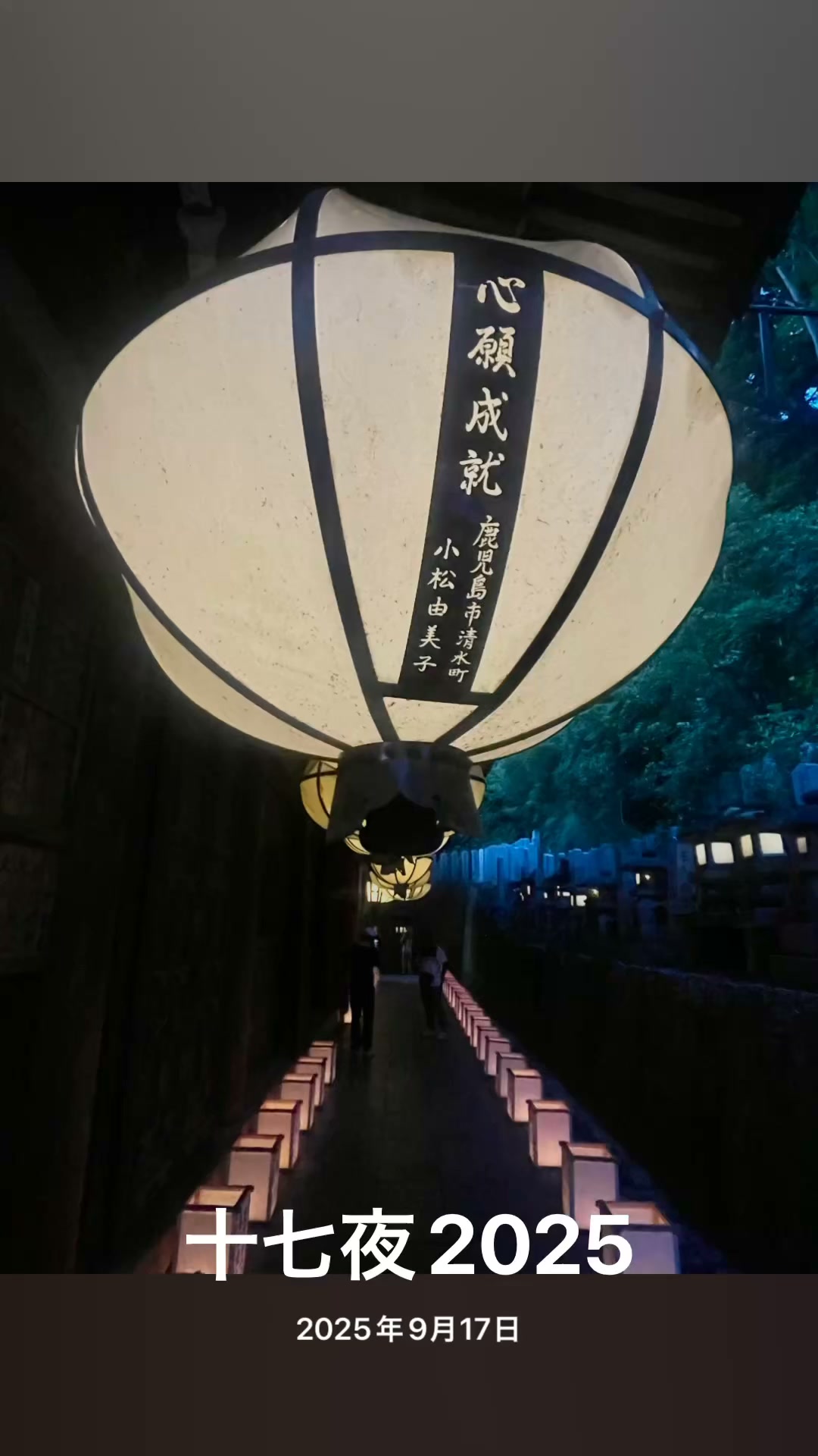 9/17十七夜・盆踊りのお知らせ】 毎月17日は観音様の縁日で、特に9/17