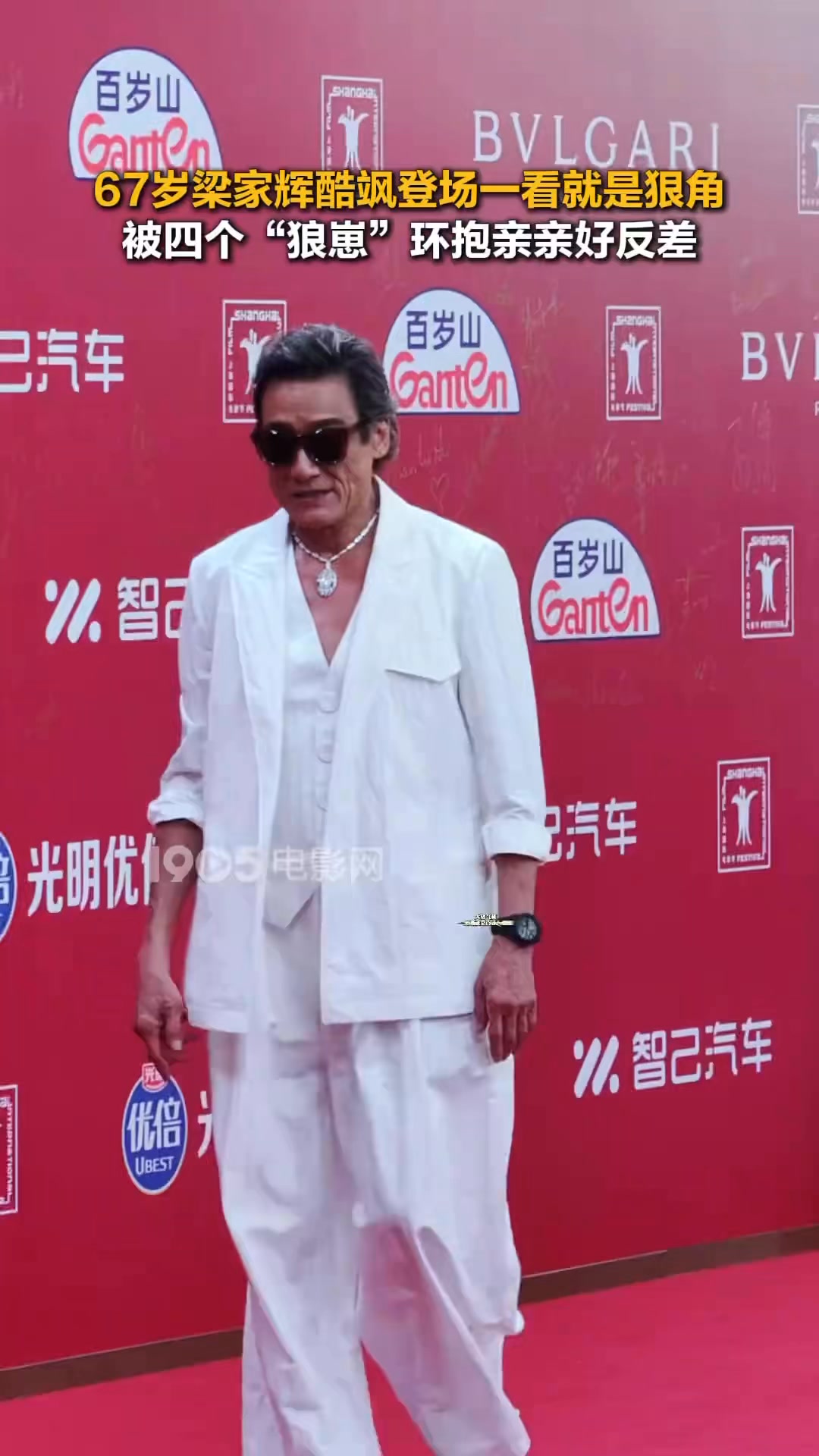 “千面影帝”#梁家辉 出场硬帅，简直就是“daddy”本身，在红毯上就这样水灵灵地被四个狼崽养子们——此沙、文俊辉、王振威、李哲坤亲亲！#电影 ...