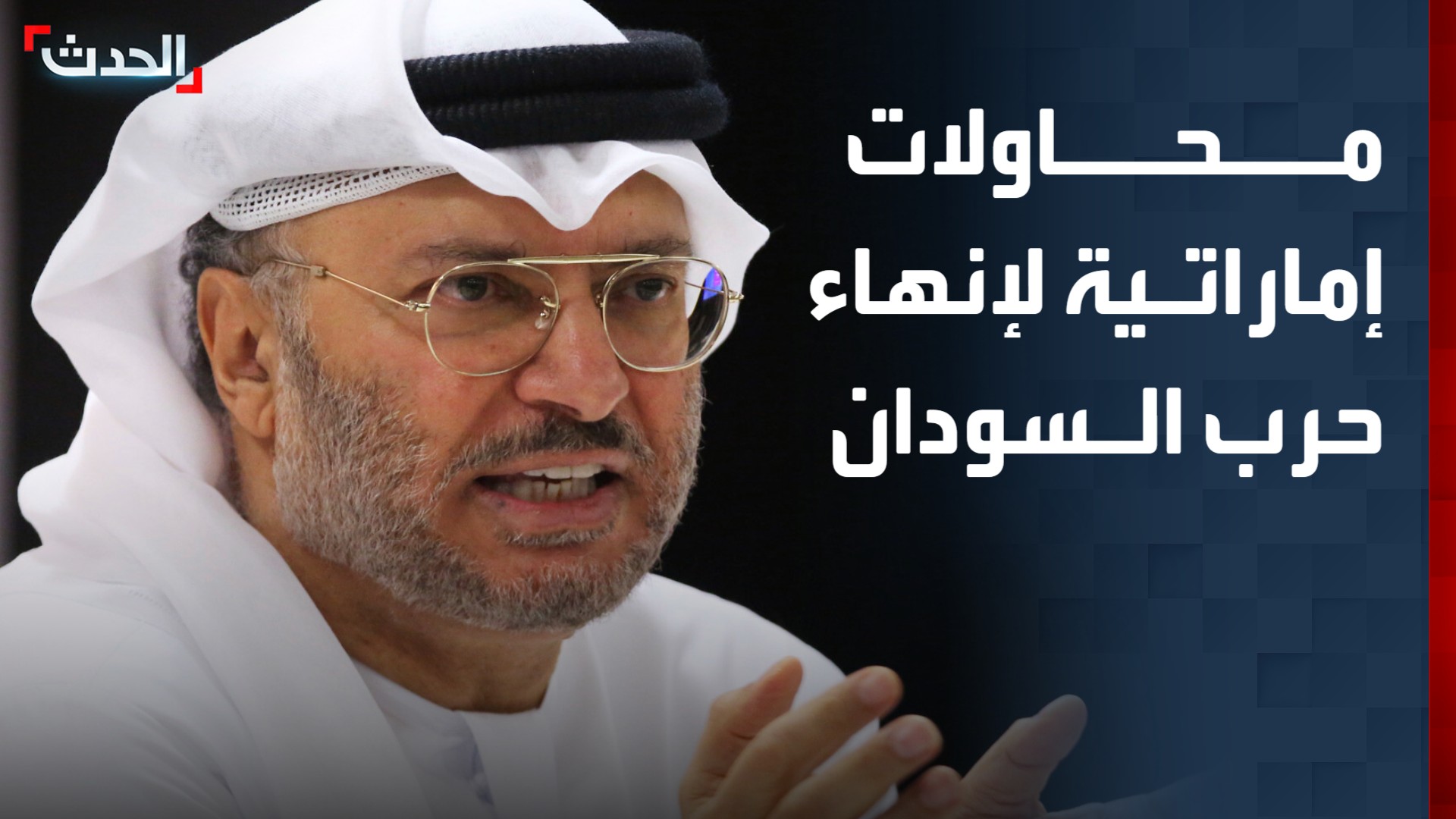المستشار الدبلوماسي للرئيس الإماراتي أنور قرقاش: الادعاءات الكاذبة لن ...