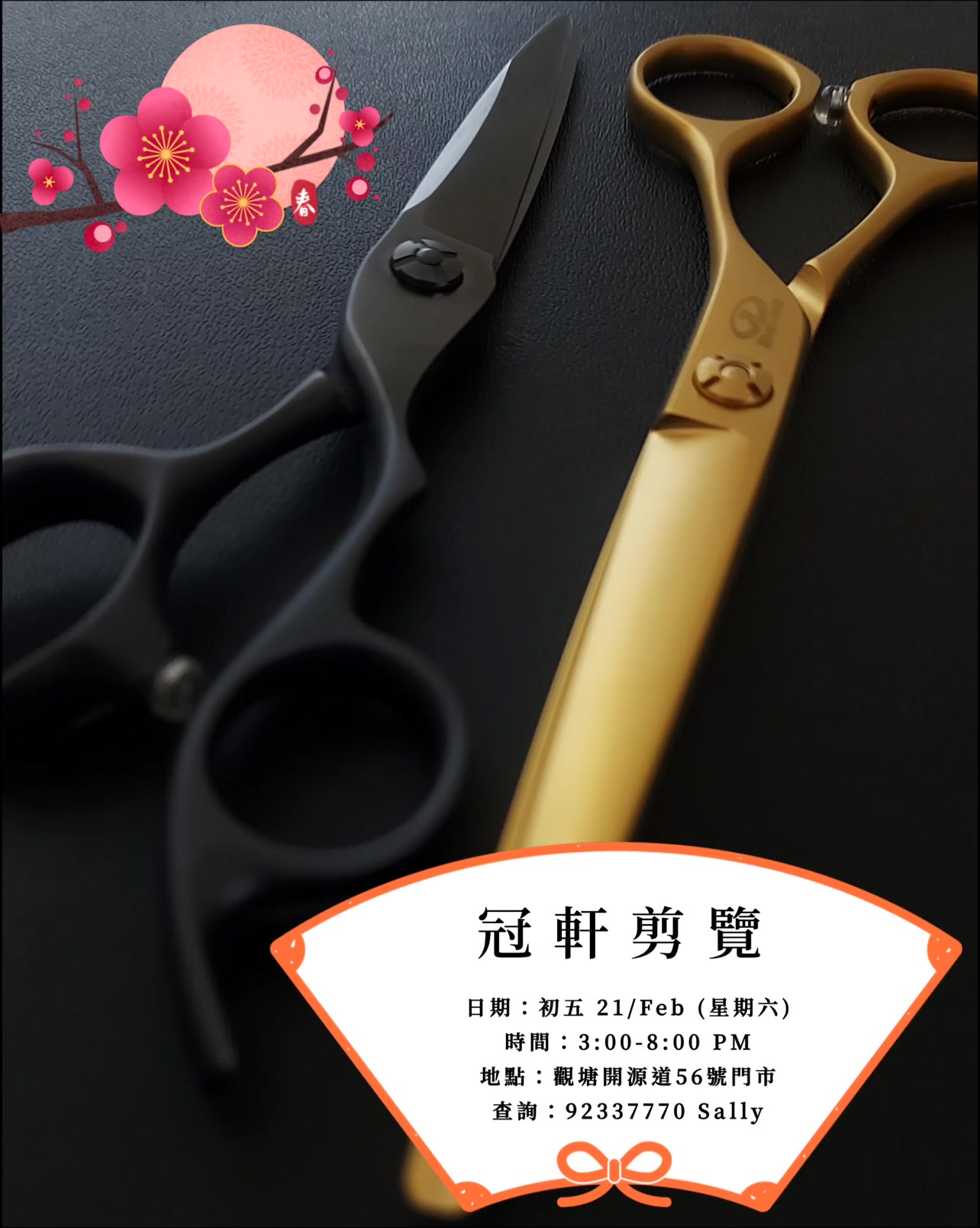 冠軒 ️ 日本剪刀 ⭐提供專業售後服務⭐ 【剪覽】 日期：初五 21/Feb (星期六) 時間：3:00-8:00 PM 門市地點：觀塘開源道 ...