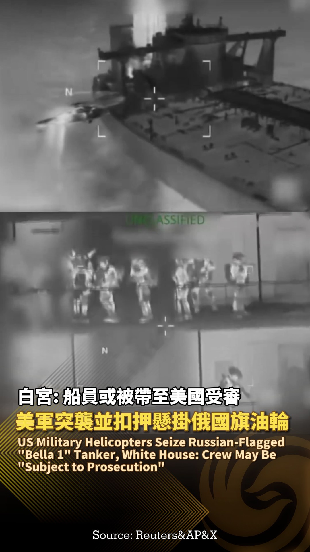 【美扣押懸掛俄國旗油輪畫面曝光，美軍士兵借由直升機突襲登船，白宮：船員或被帶至美國受審】US Military Helicopters ...