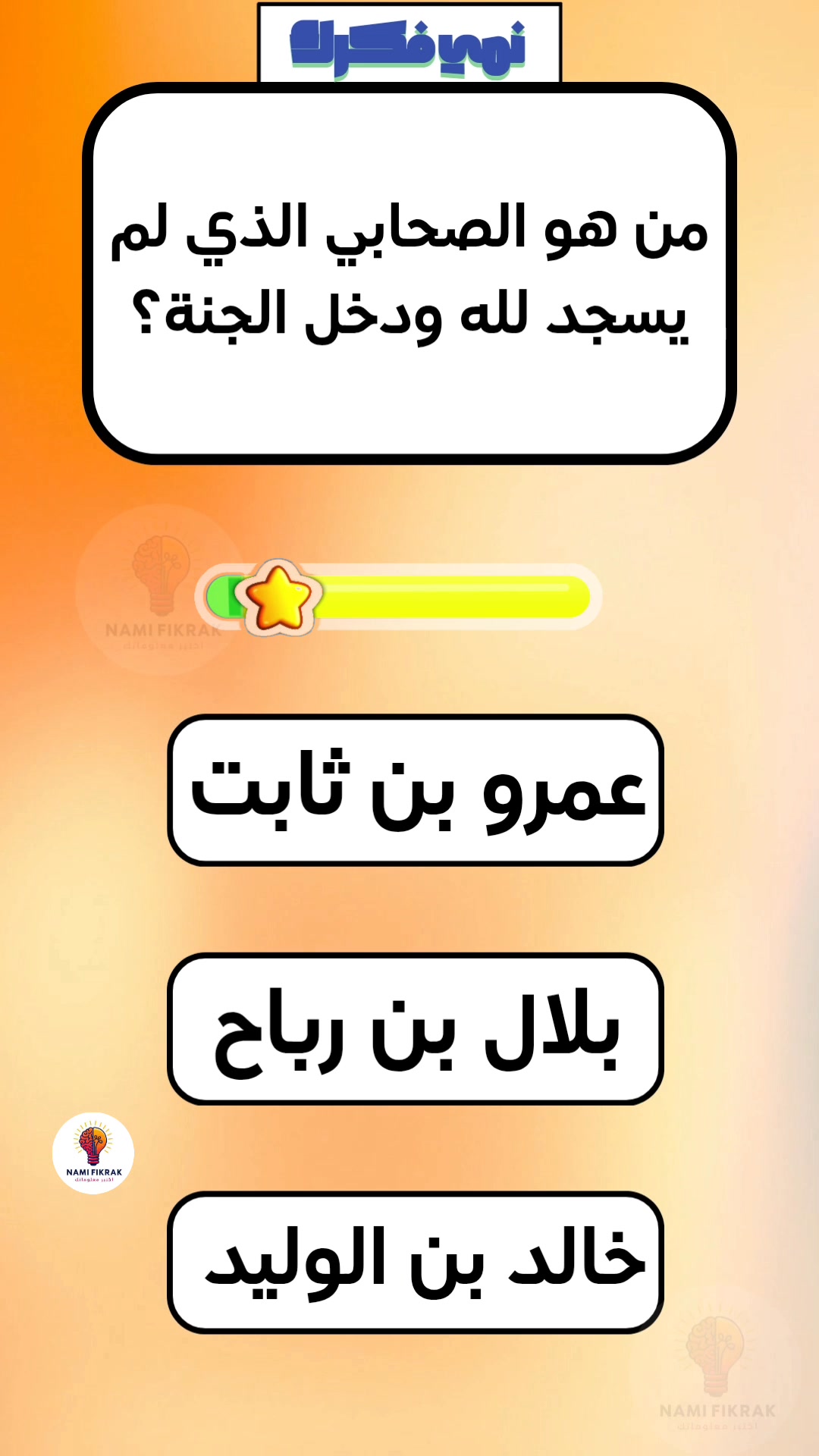 إختبر معلوماتك #سؤال_وجواب #اسئلة_واجوبة #ثقافة_عامة #معلومات_عامة #هل ...