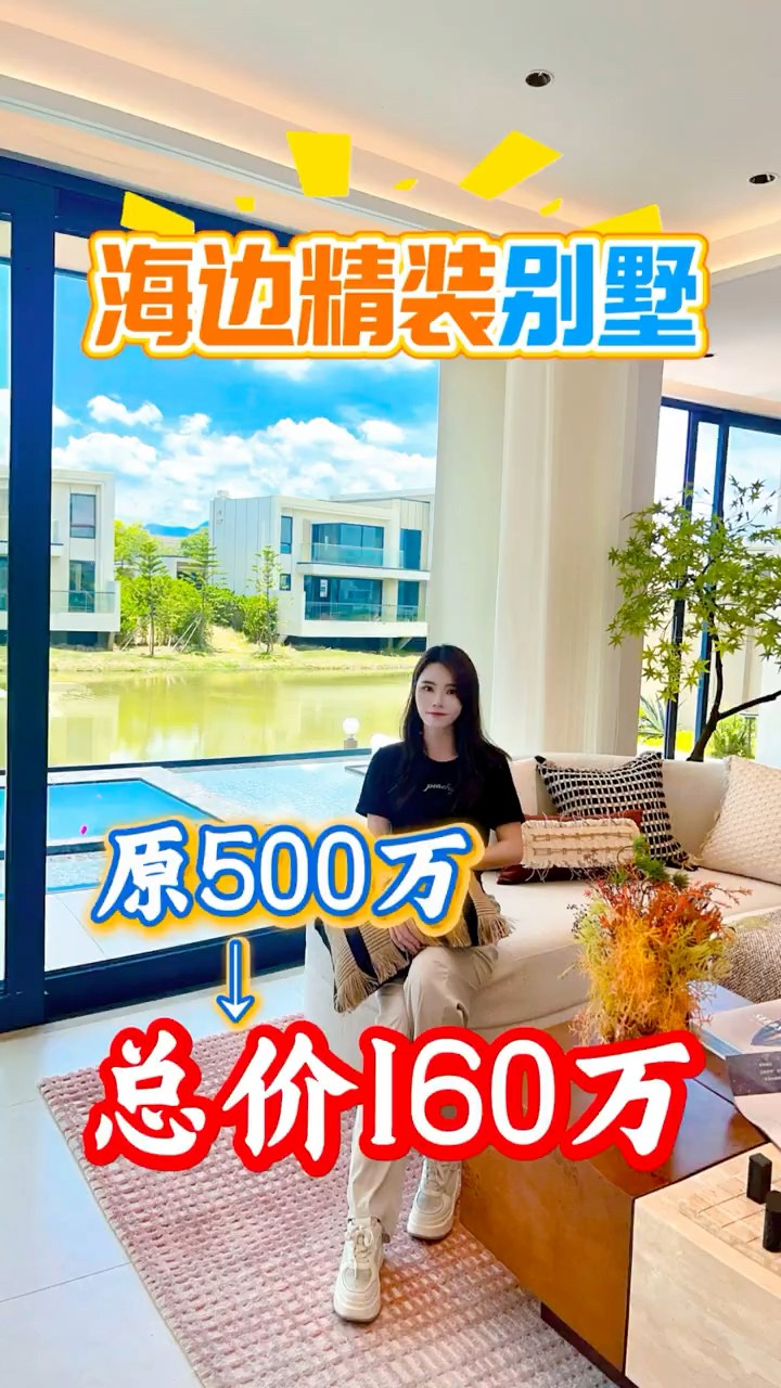 大灣區馬爾代夫別墅，首期30萬，總價160萬，詳情PM | 珠海中山樓盤（睇樓團） | Facebook