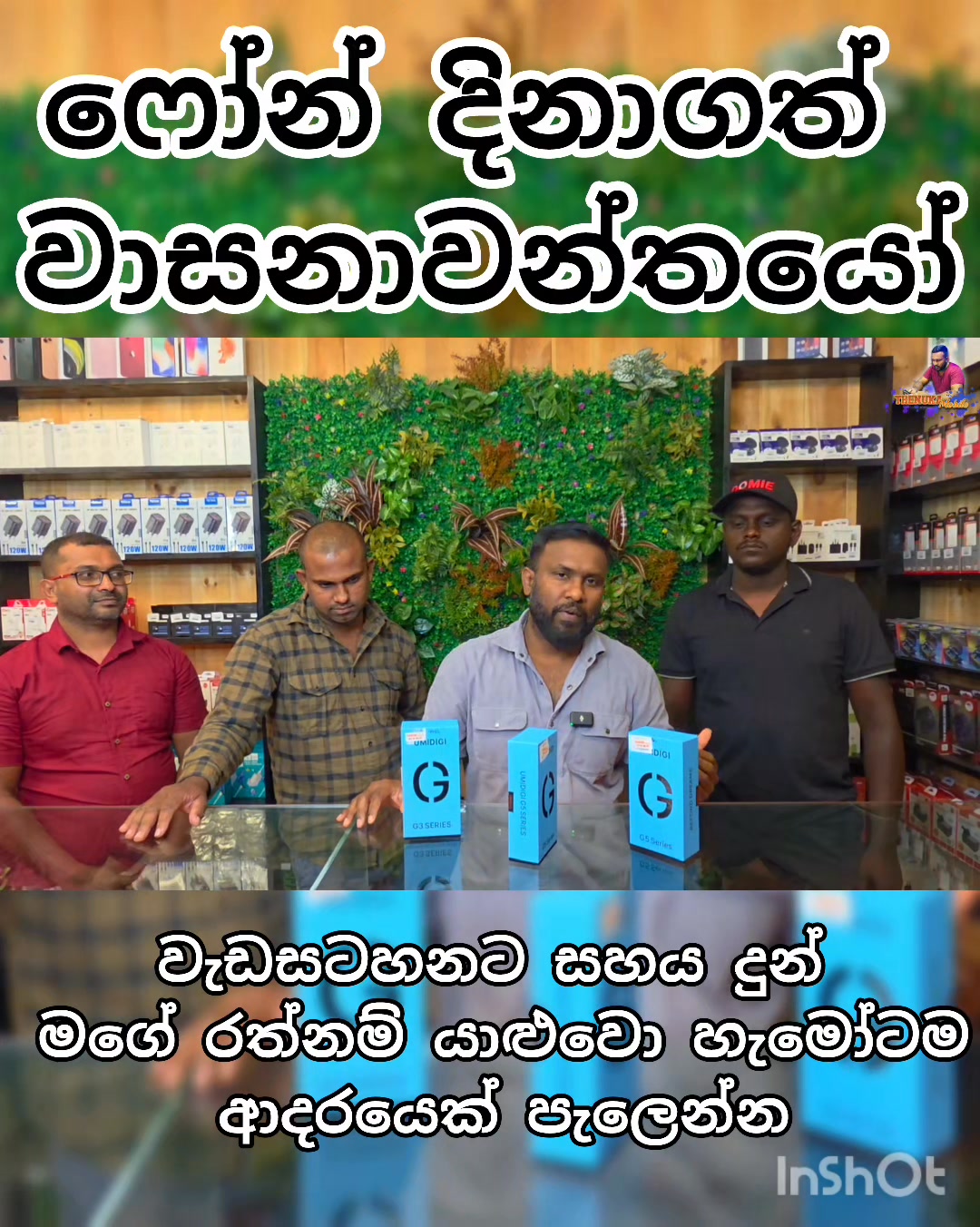 Thenuka Mobile | Anuradhapura Town