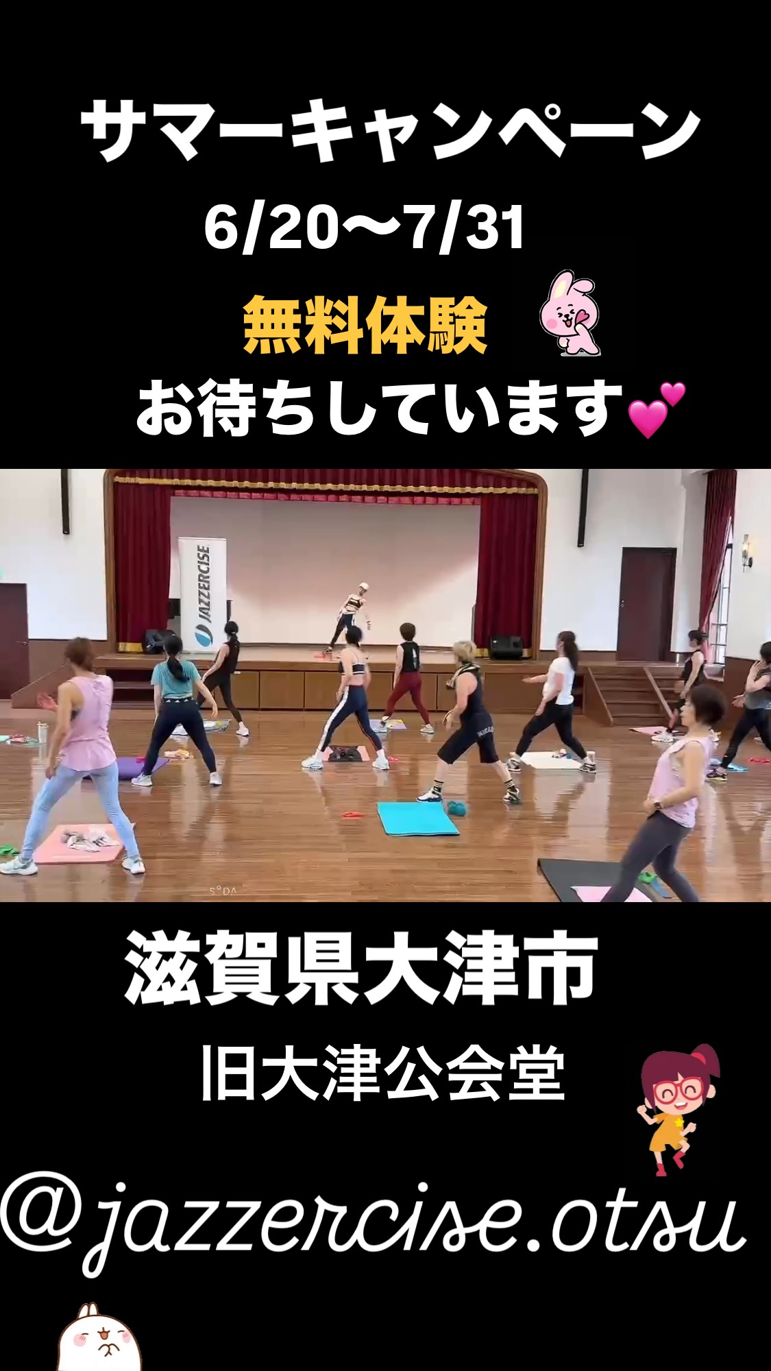 ジャザサイズ滋賀県大津市/妹尾奈緒美クラス