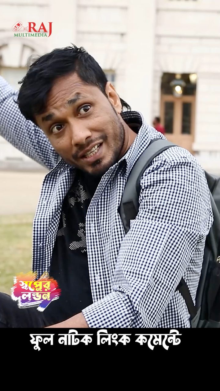 মার*জান এর সাথে জামিল যখন Flirting করে.