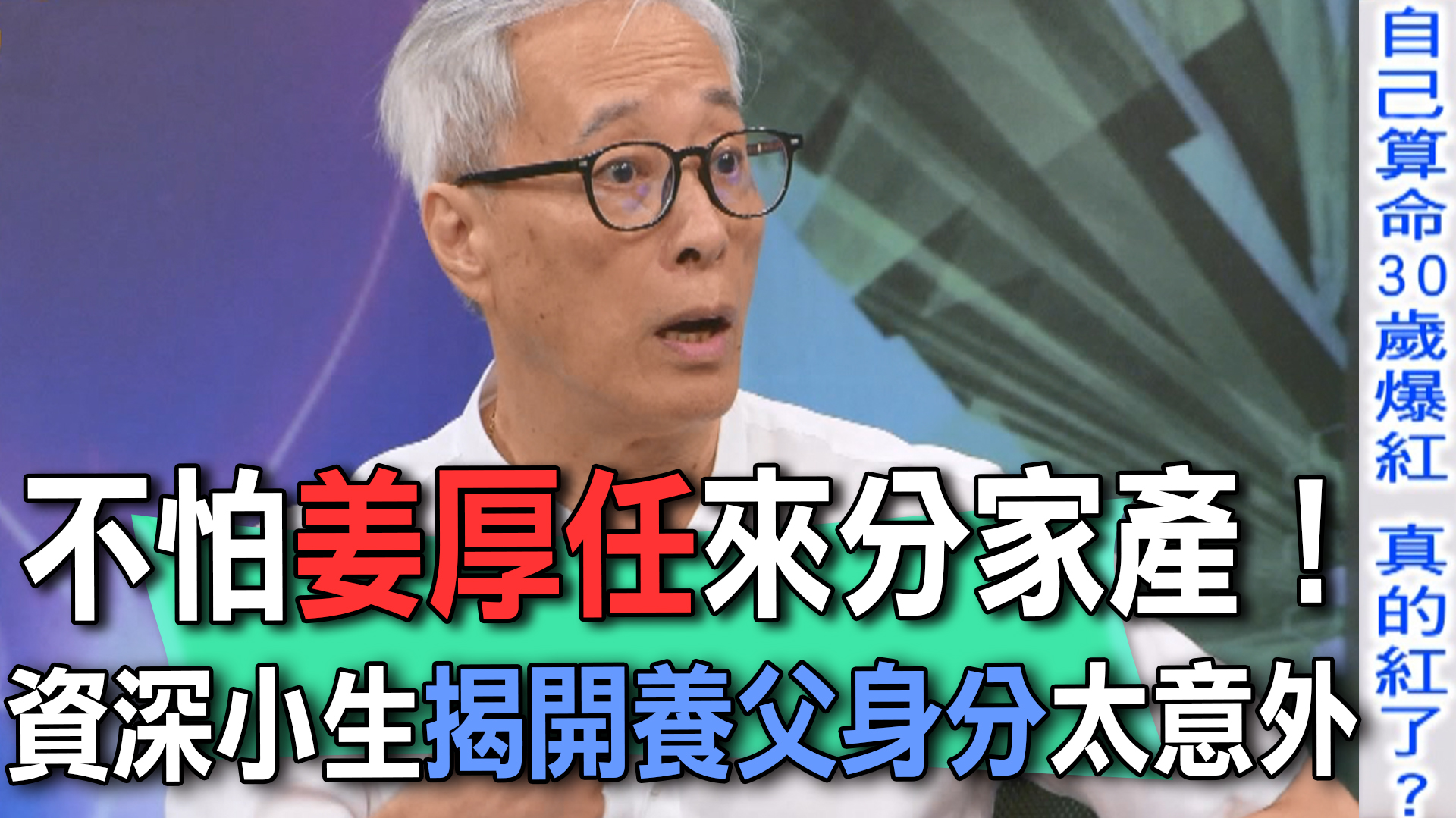 70歲資深演員姜厚任的真實姓氏其實不姓姜？ 為何要認沒有血緣的養父當爸爸？ | 新聞挖挖哇粉絲團 | Facebook