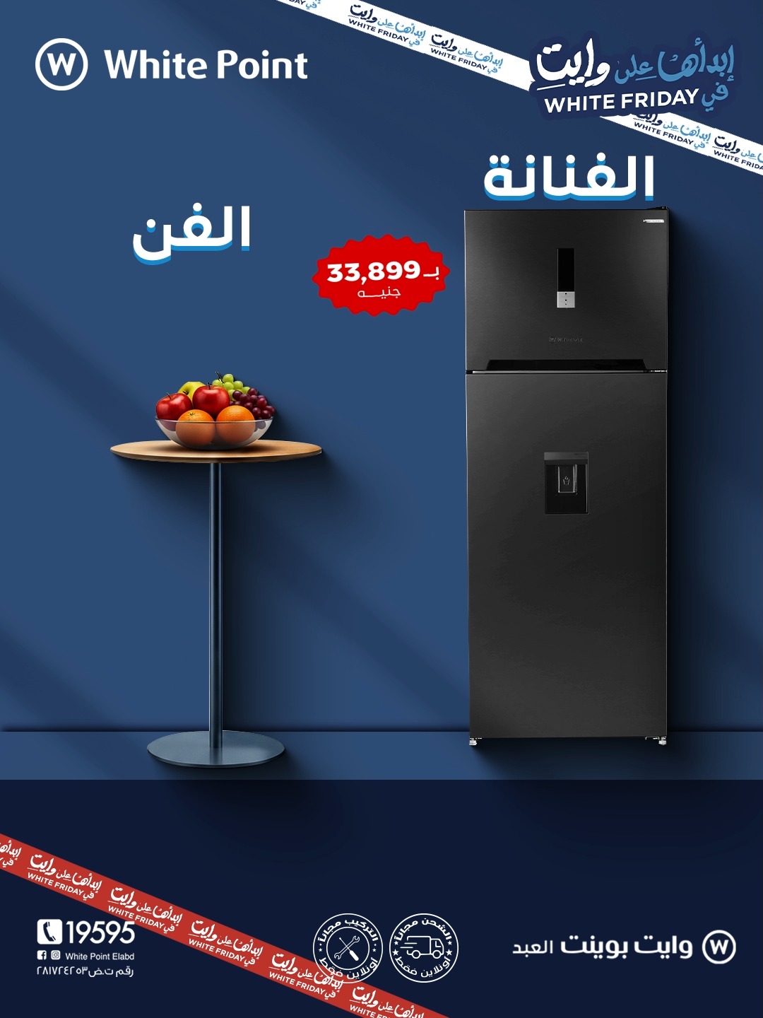 شغل البيت فن، ومع وايت بوينت هطلّعي فنك الحقيقي مع الأجهزة اللي بتساعدك ...