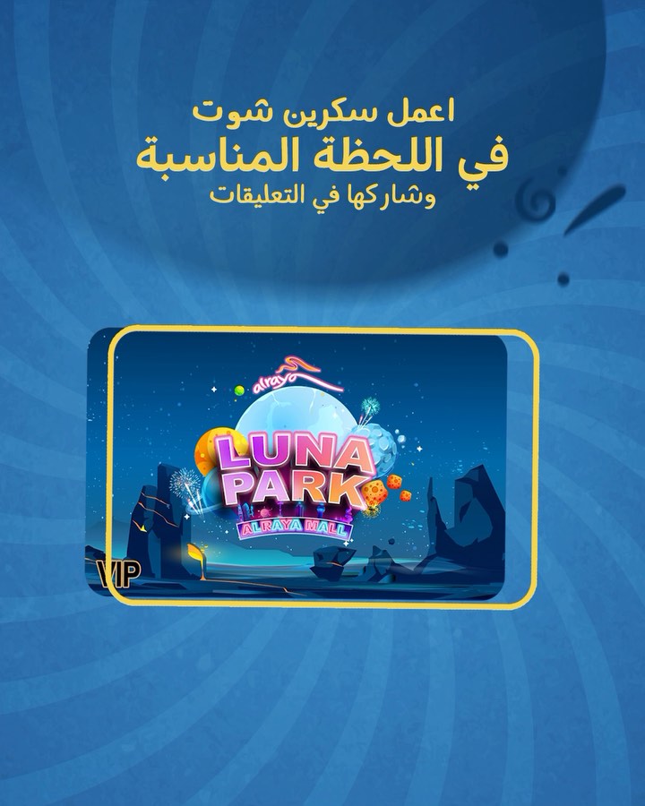 لونا بارك Luna Park | Amman