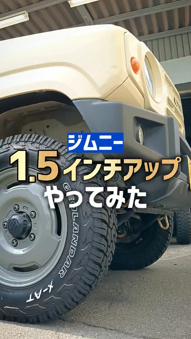 🔽カスタム詳細🔽 ジムニーJB64の1.5インチアップ⤴️ 4x4エスポワール