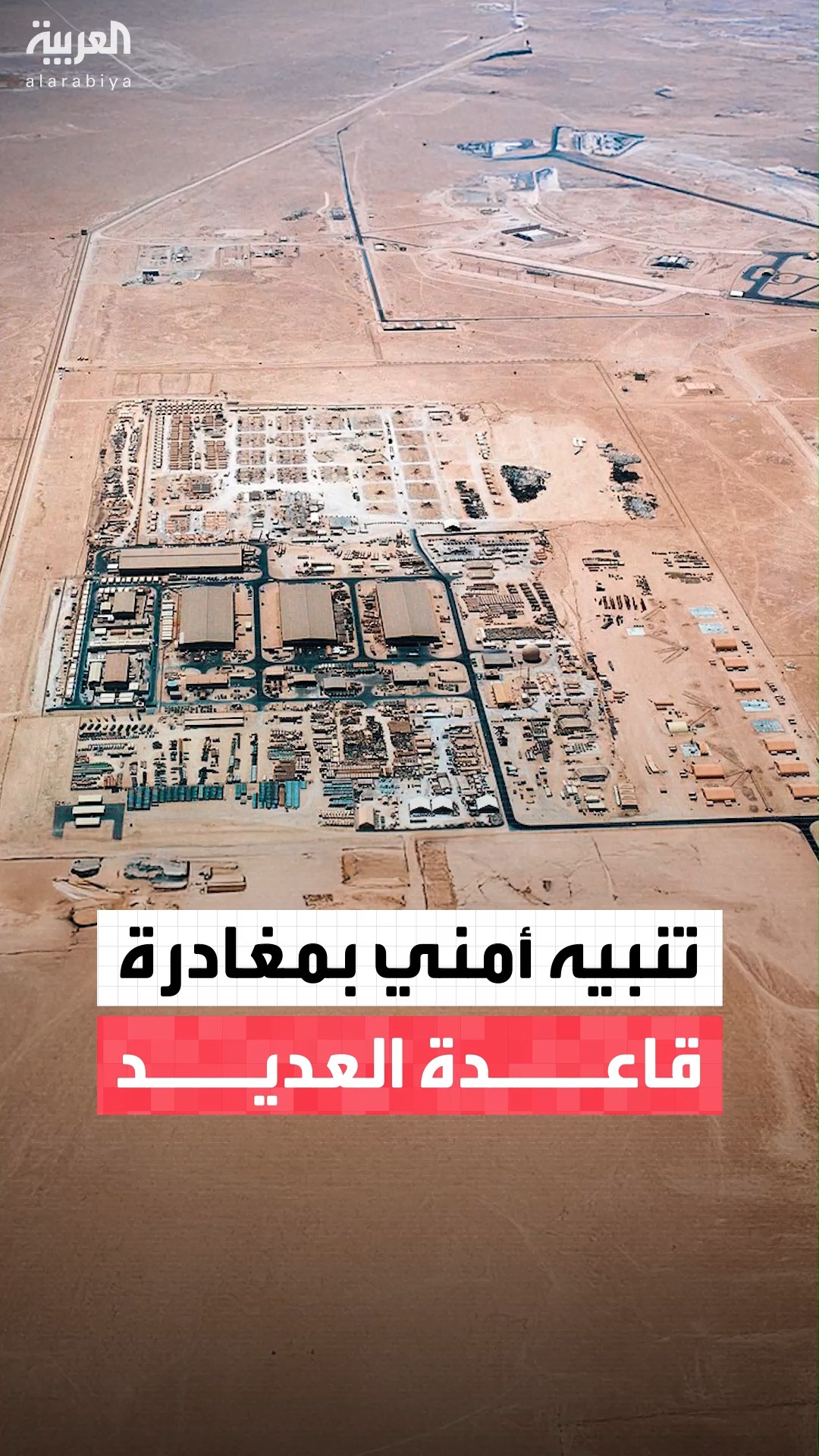 رويترز عن دبلوماسيين: نُصح بعض الأفراد بمغادرة قاعدة العديد في قطر ...