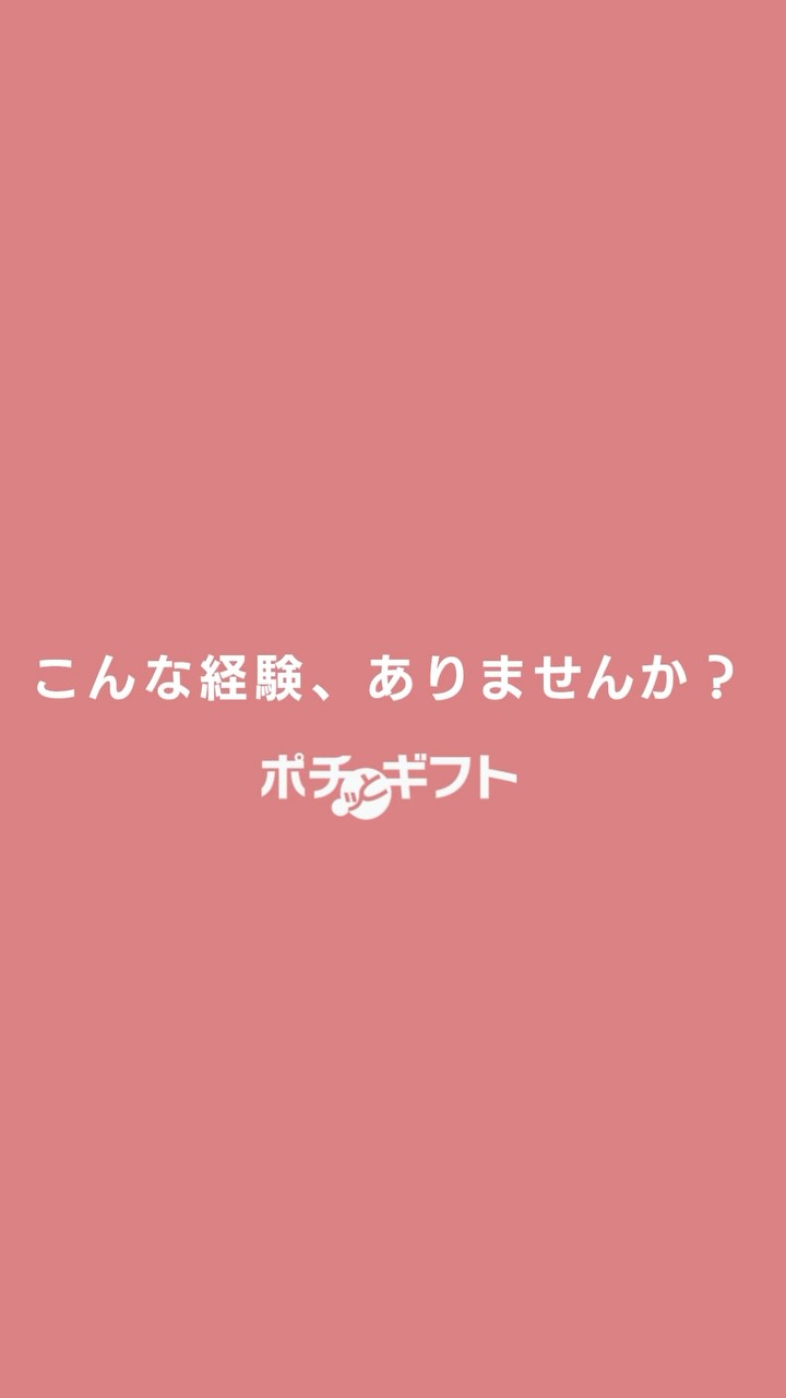 ポチッとギフト（sbギフト） | Minato-ku Tokyo