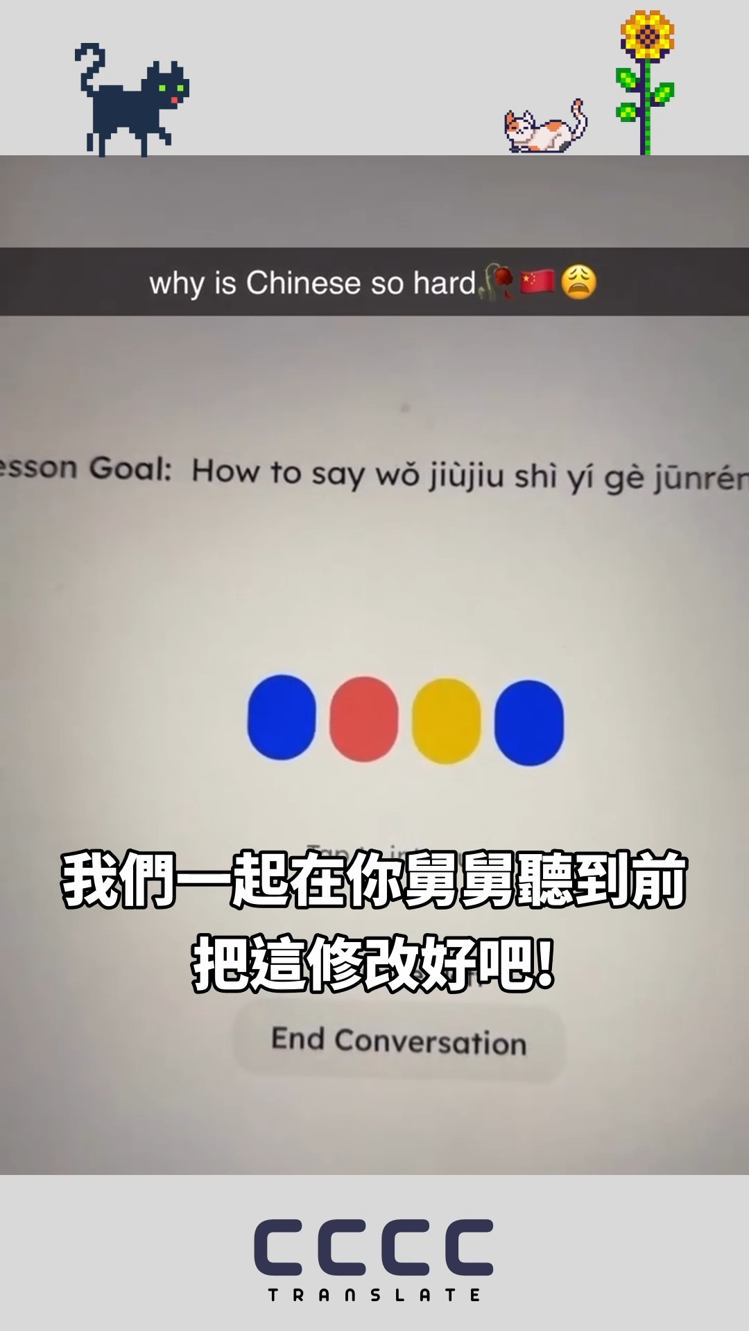 中文真難 vid : chinese_mercy ⬆️更多🔞玩具都在個人主頁⬆️ #中文 #有趣 #好笑 | Cc吸吸翻譯 | Facebook