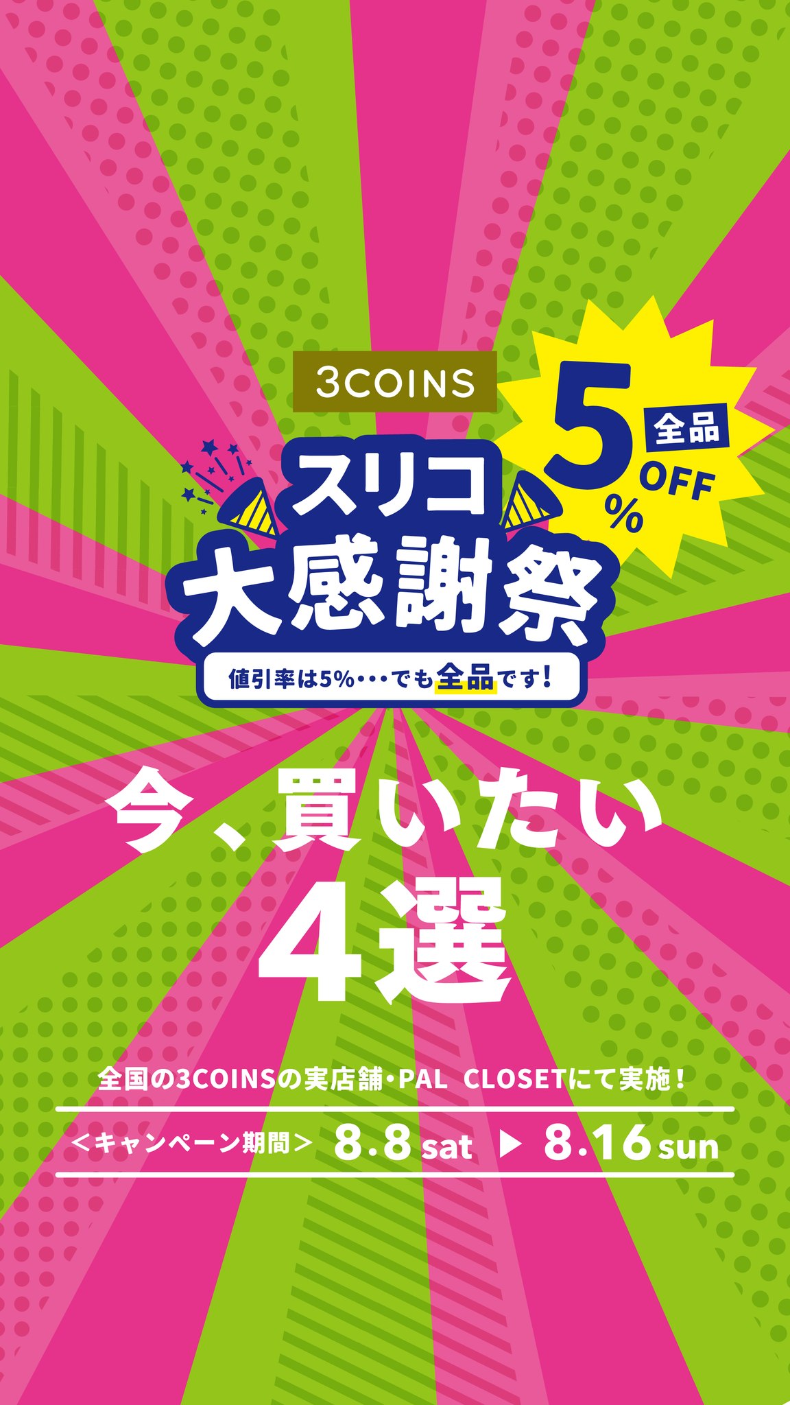 3COINS/スリーコインズ (@3COINS.jp) • Facebook