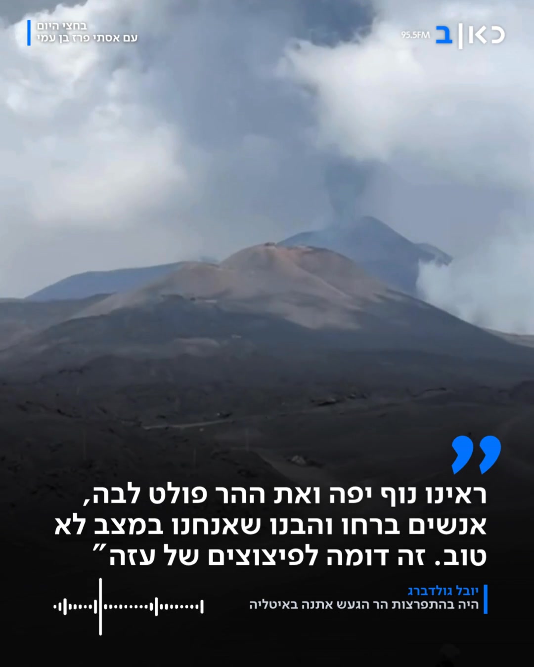 הר אתנה שבאיטליה, אחד מהרי הגעש הפעילים בעולם, התפרץ אתמול במזרח האי ...