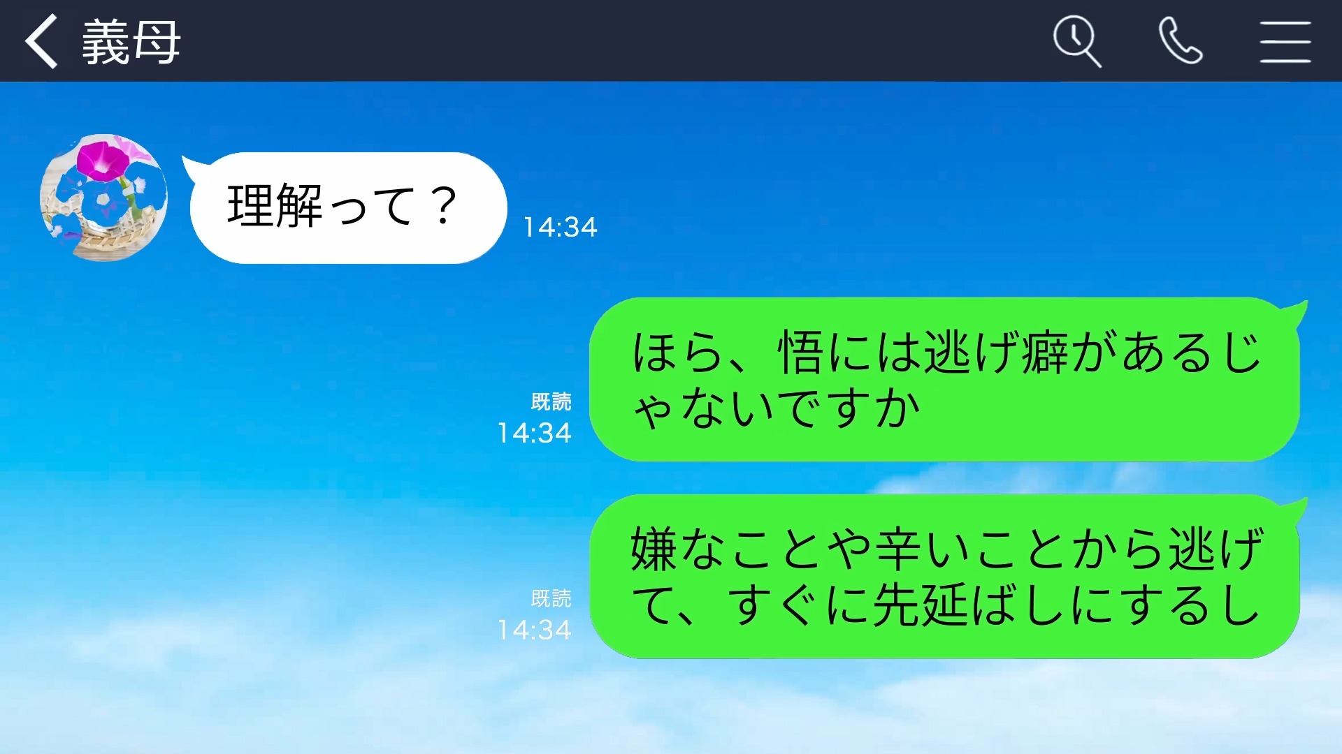 0118LINE母の葬儀中に義母から怒りの連絡親族の集まりか優先今すく帰らないと離婚させる私しゃあ離 | Kamada | Facebook